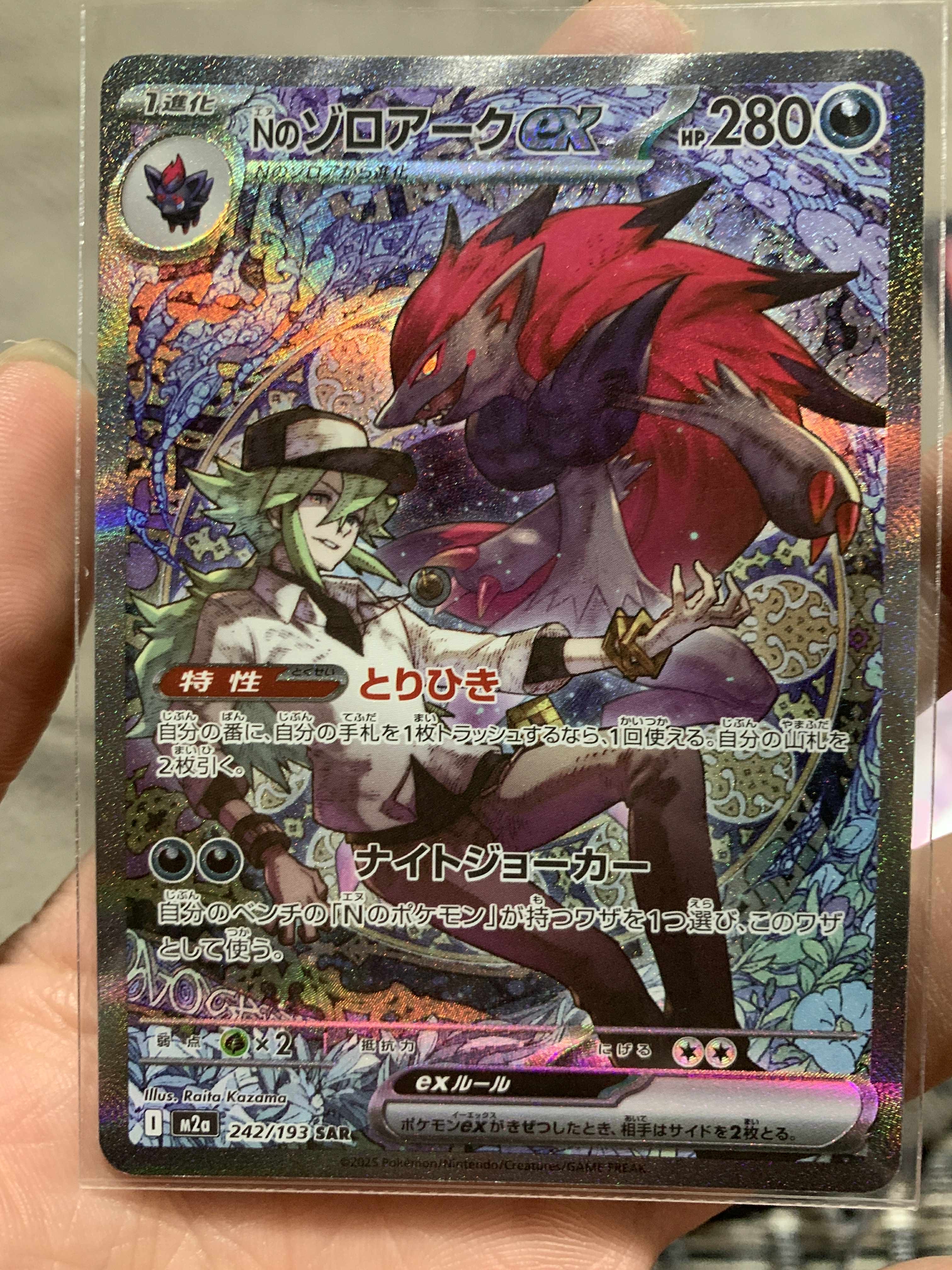 Nのゾロアークex SAR [M2a 242/193](ハイクラスパック「MEGAドリームex」)