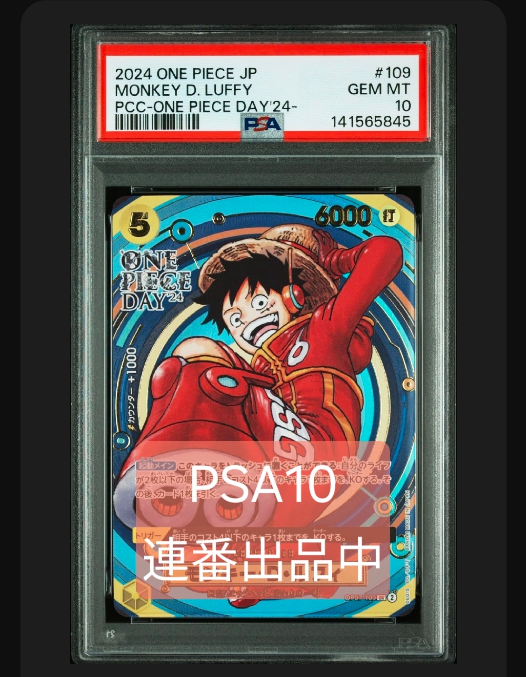 モンキー・D・ルフィ SR [OP07-109](プレミアムカードコレクション「- ワンピース デイ' 24-」)