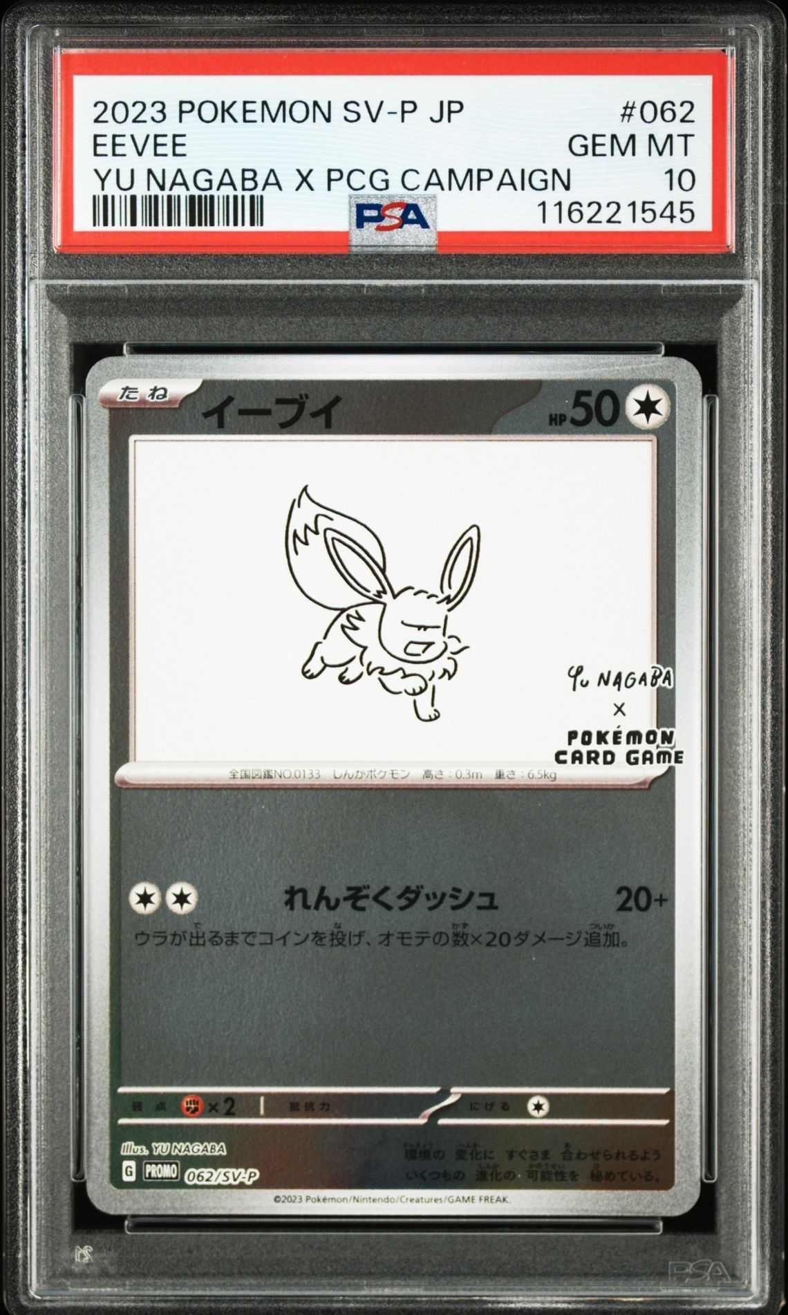 イーブイ: プロモ [SV-P 062](「YU NAGABA×ポケモンカードゲーム」プロモーションカード「SV-P」)