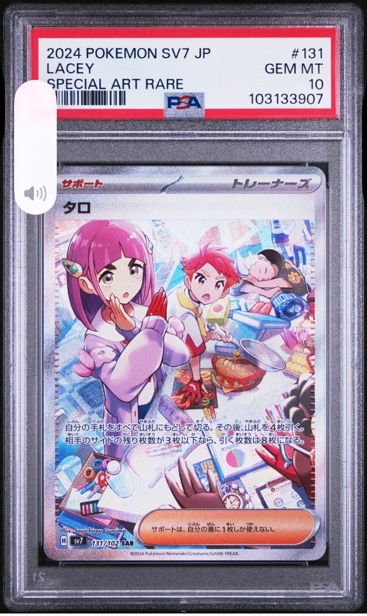 美品 タロ SAR SV7 ステラミラクル 状態ランクA】タロ (SAR) {131/102} [SV7/ステラミラクル] [SV] - magi