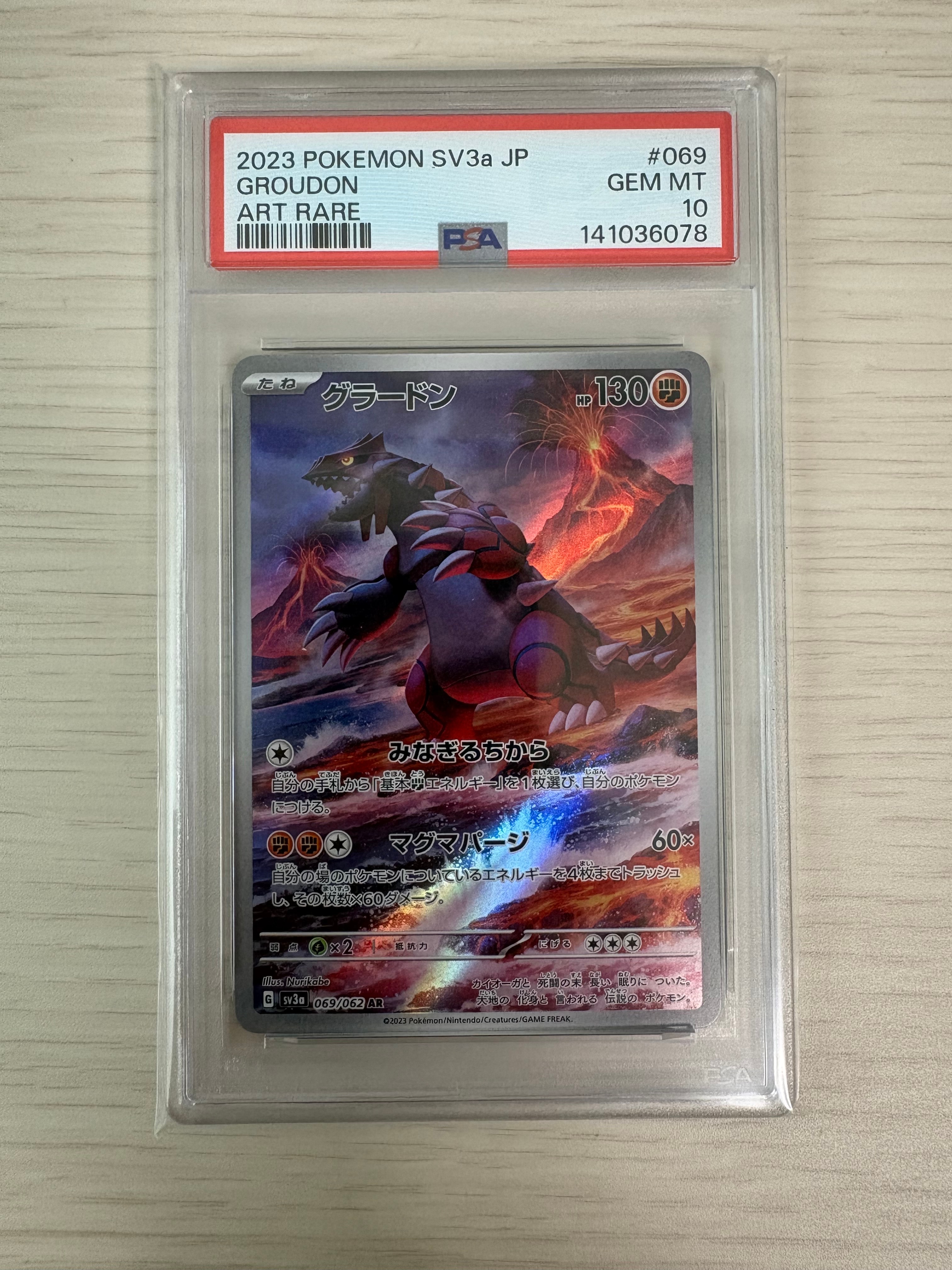 グラードン AR[SV3a 069/062](強化拡張パック「レイジングサーフ」)