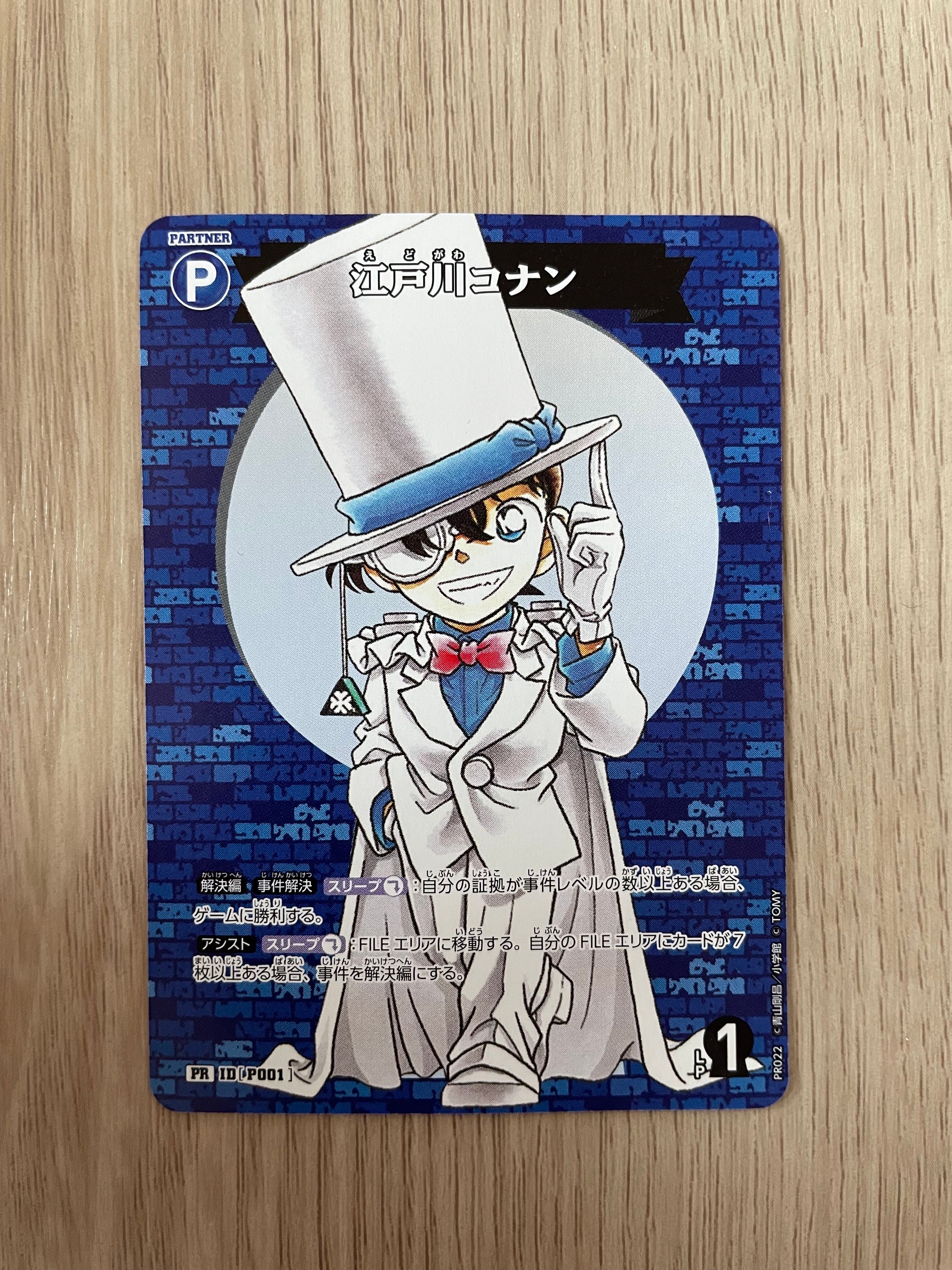 江戸川コナン PR [P001](プロモーションカード「月刊コロコロコミック6月号付録」)
