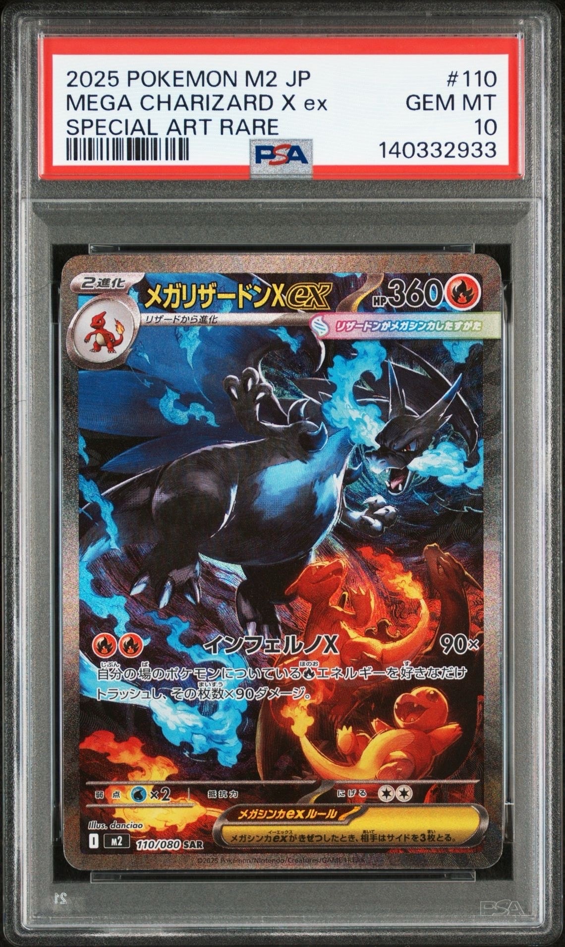 メガリザードンXex SAR [M2 110/080](拡張パック「インフェルノX」)