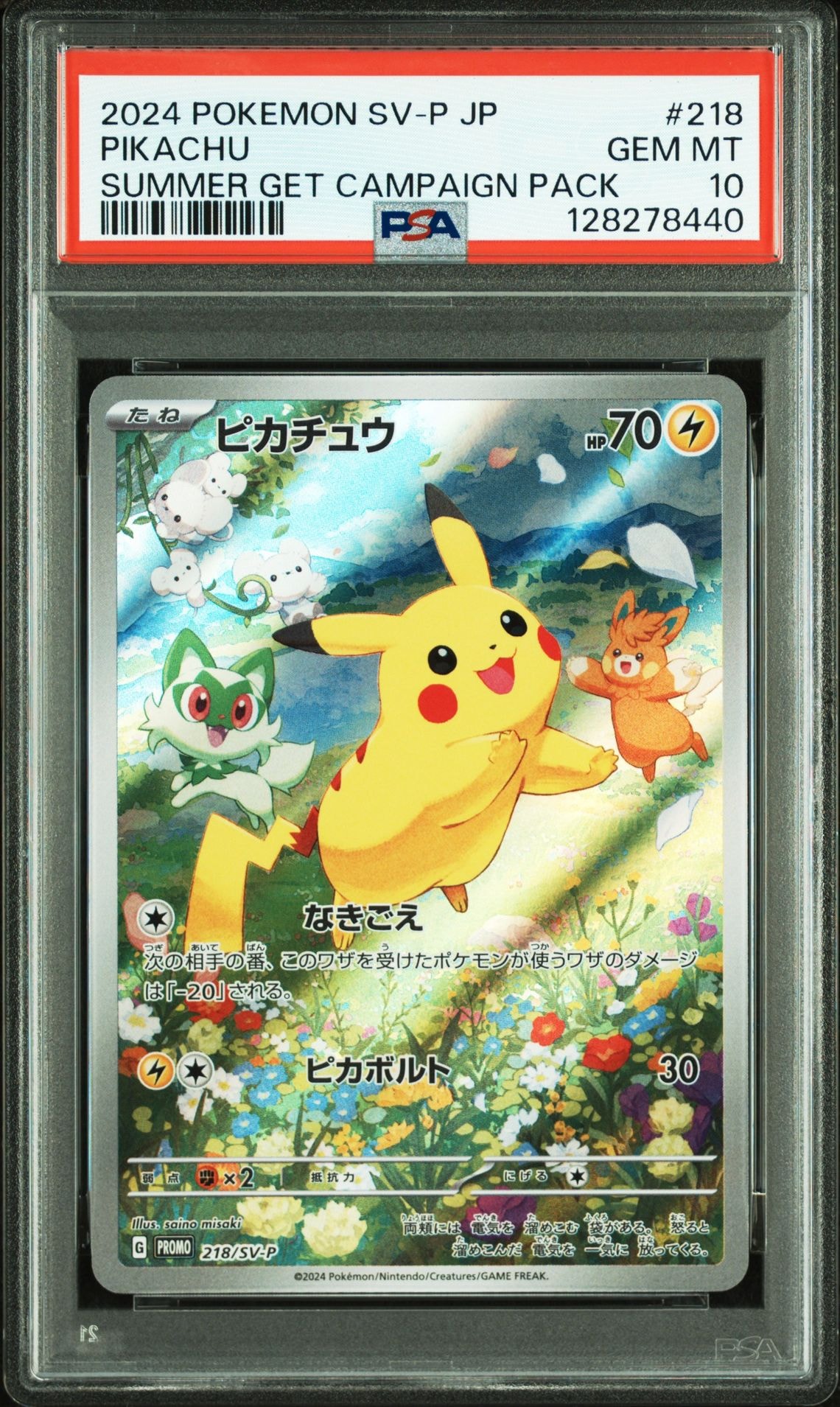 ピカチュウ P [SV-P 218](プロモカードパック「ポケカの夏がキタ!プロモカードGetキャンペーン!」)