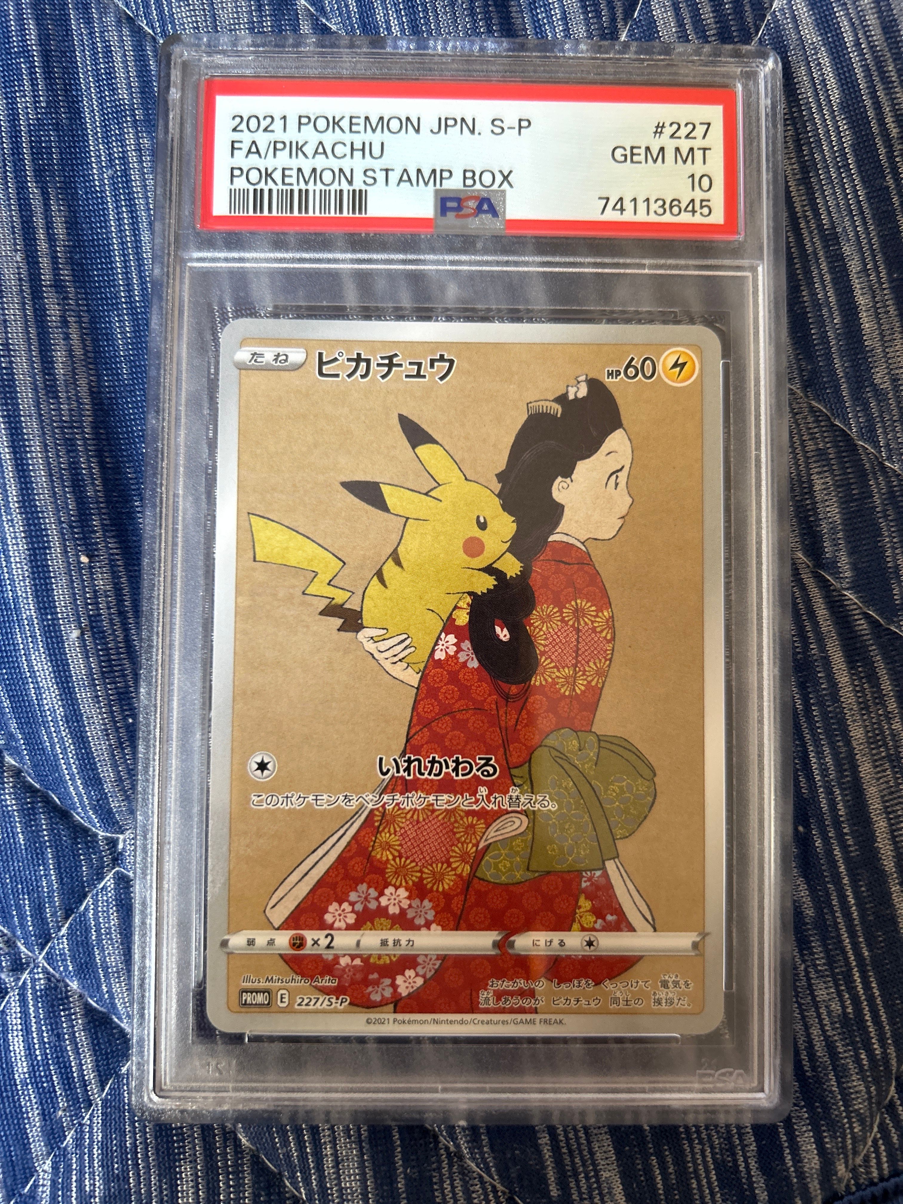 ピカチュウ: プロモ[S-P 227](プロモーションカード 「ポケモン切手BOX 見返り美人・月に雁セット」)