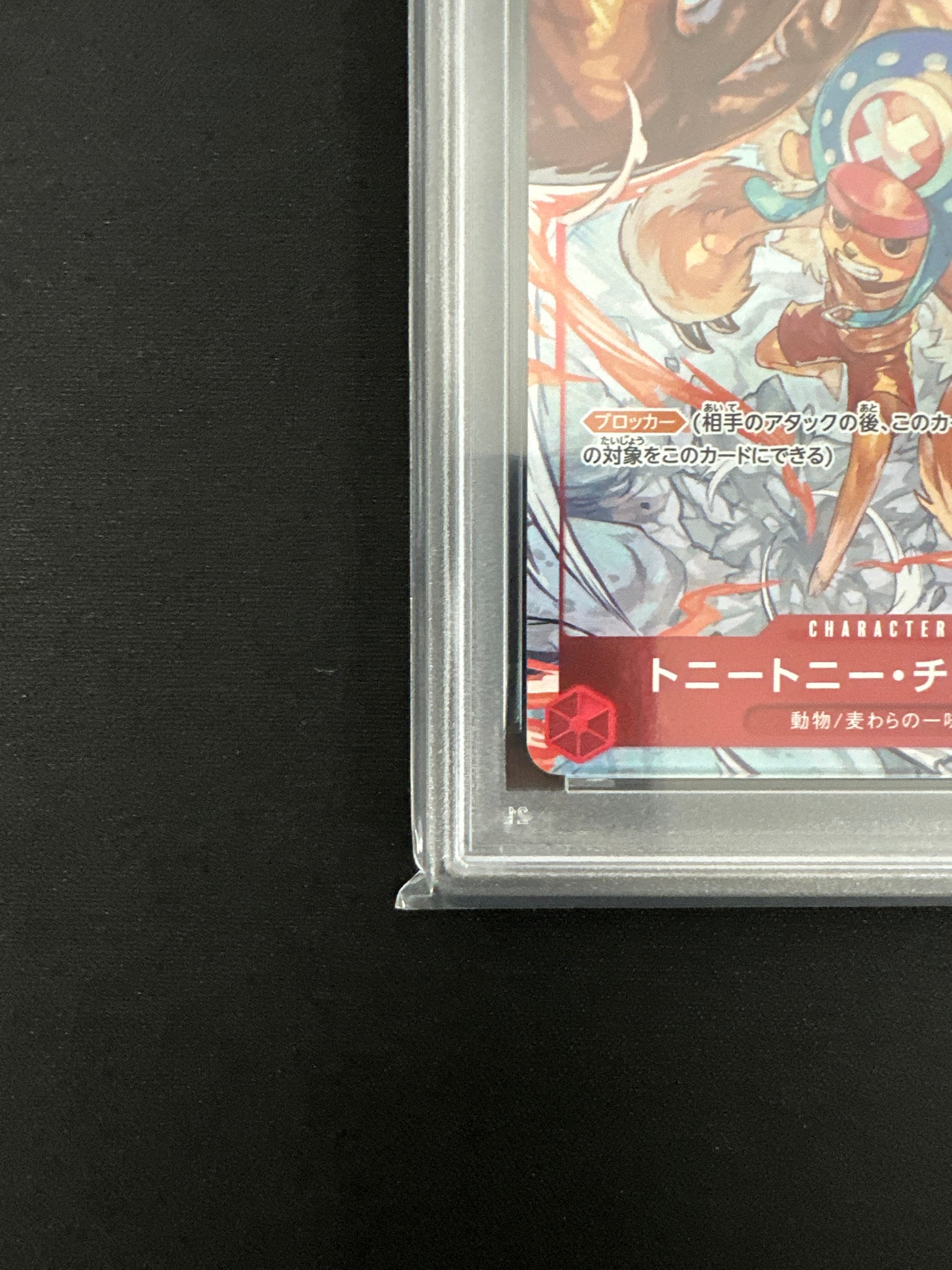 PSA10】トニートニー・チョッパー C パラレル (フラシチョッパー