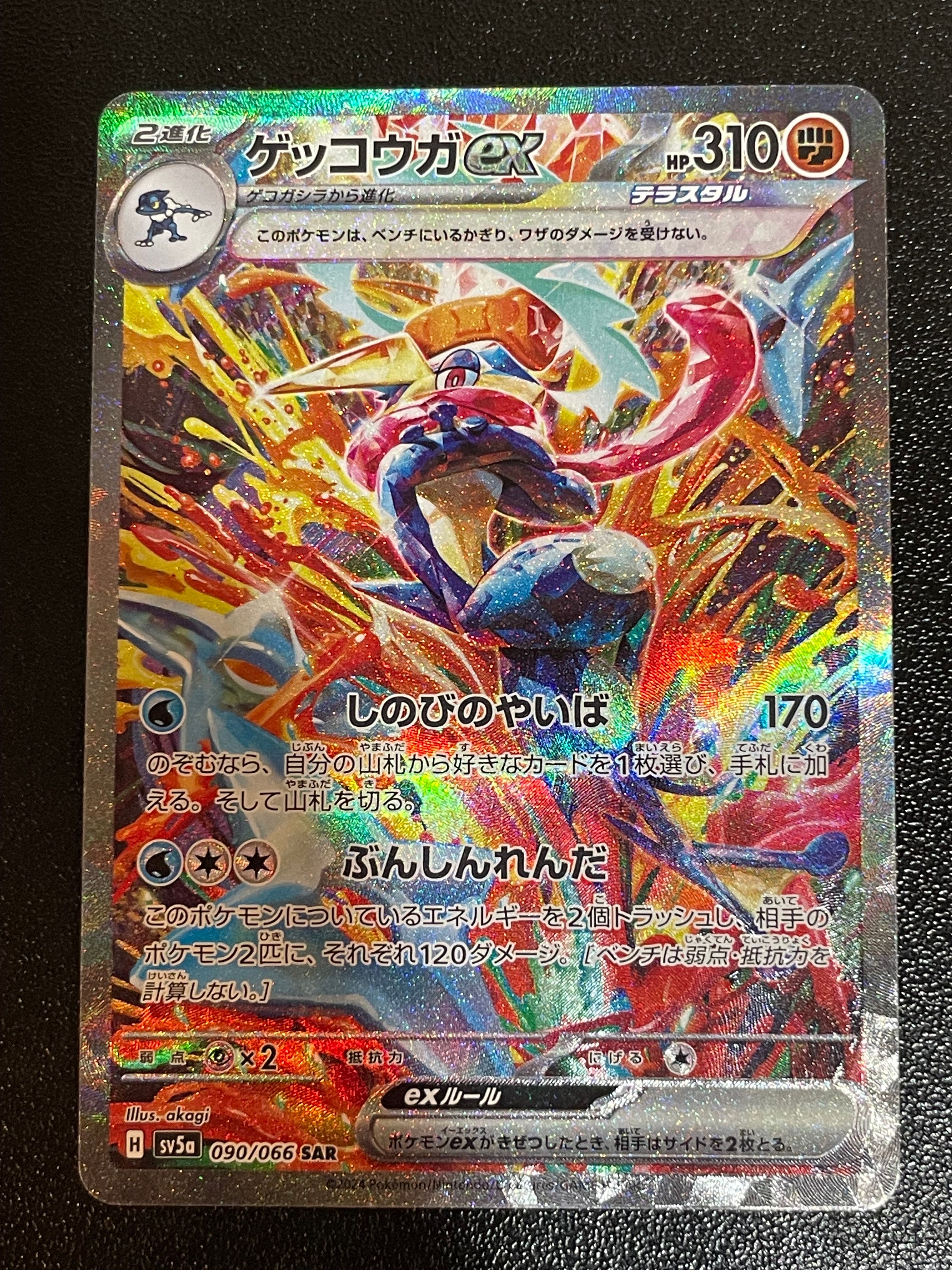 ゲッコウガex SAR [SV5a 090/066](強化拡張パック「クリムゾンヘイズ」)