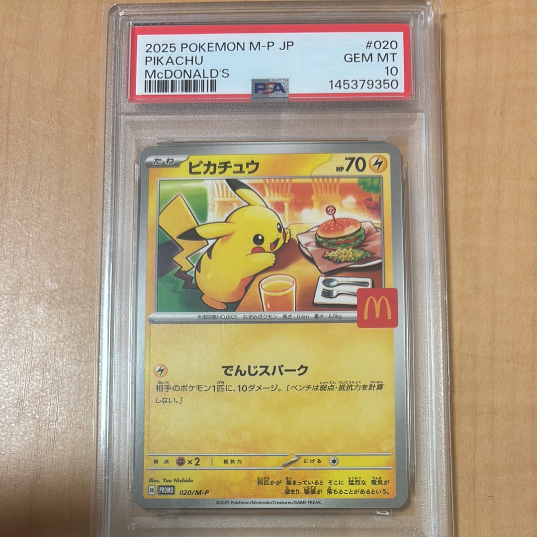 PSA10】ピカチュウ P [M-P 020](プロモカードパック「マクドナルド
