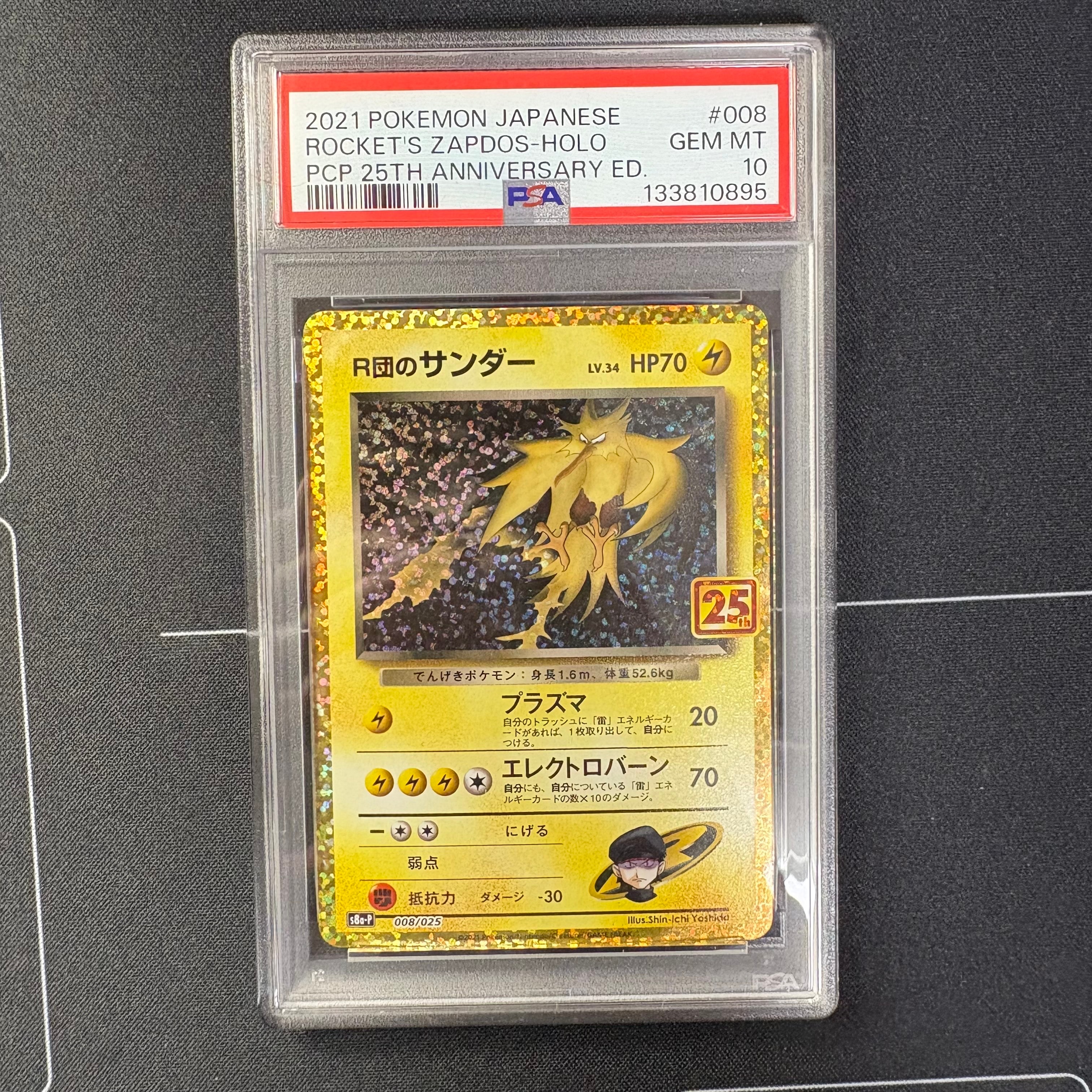 PSA10】R団のサンダー(25th): プロモ[025 008](プロモカードパック