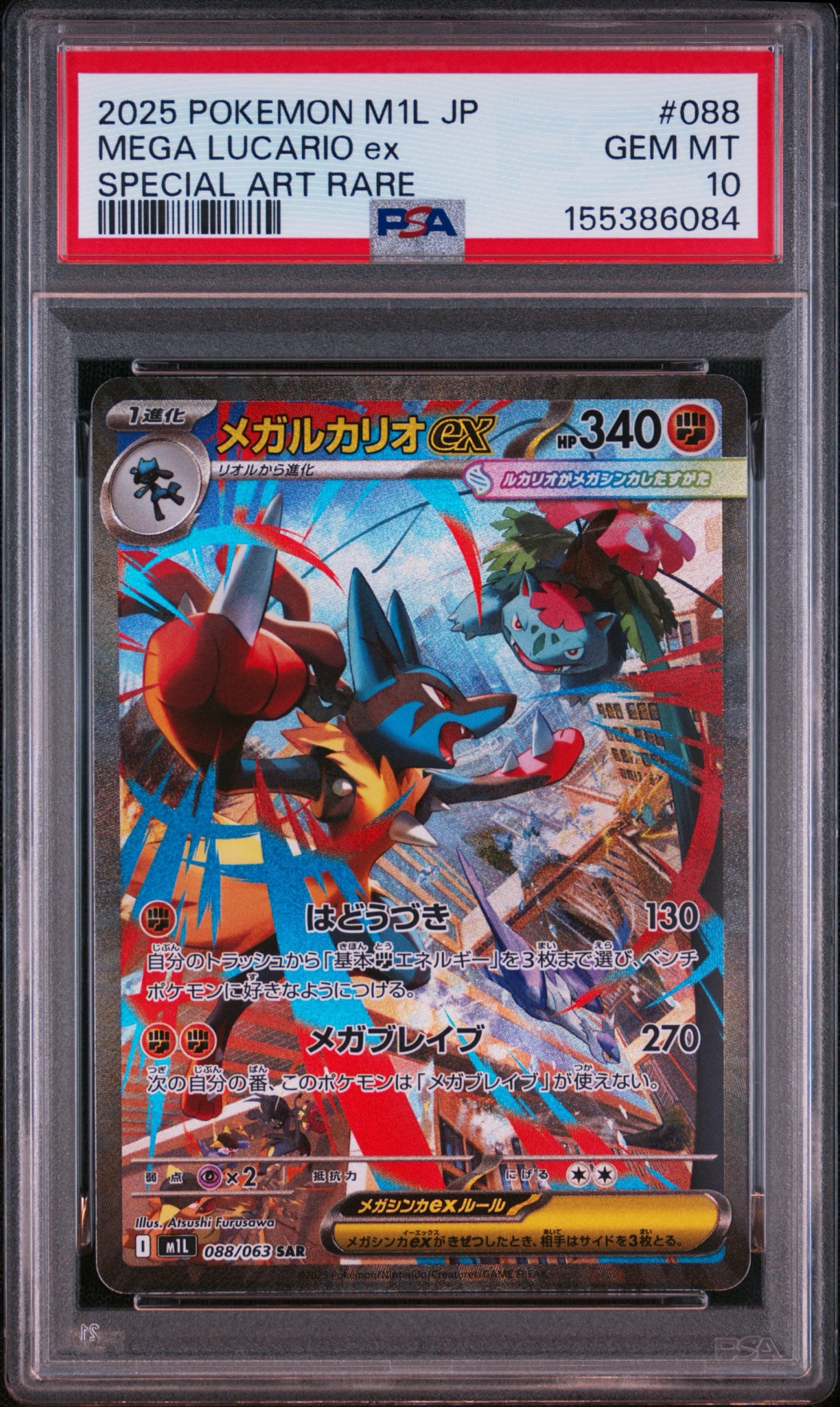 メガルカリオex SAR [M1L 088/063](拡張パック「メガブレイブ」)通販