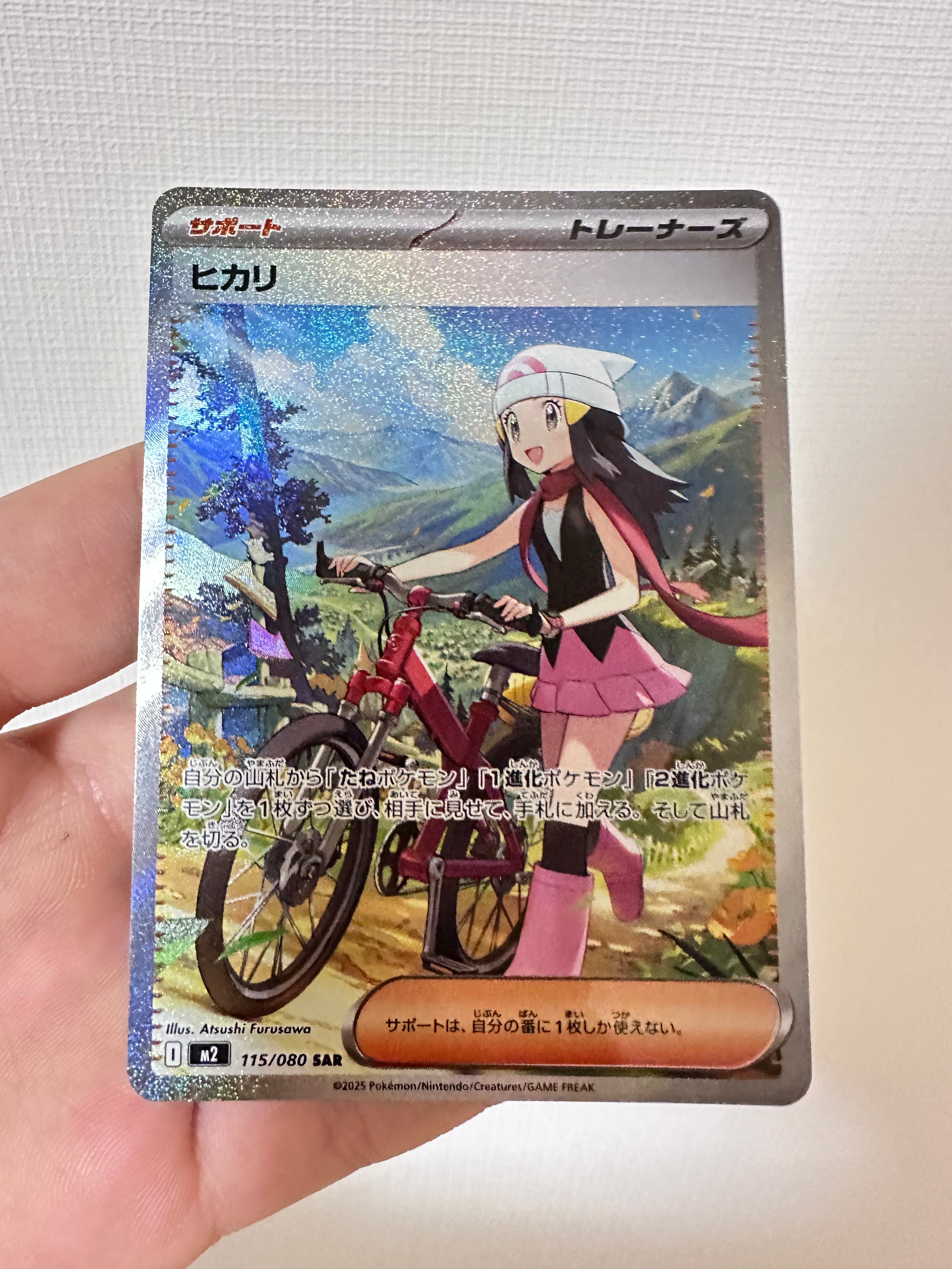 ヒカリ SAR [M2 115/080](拡張パック「インフェルノX」)