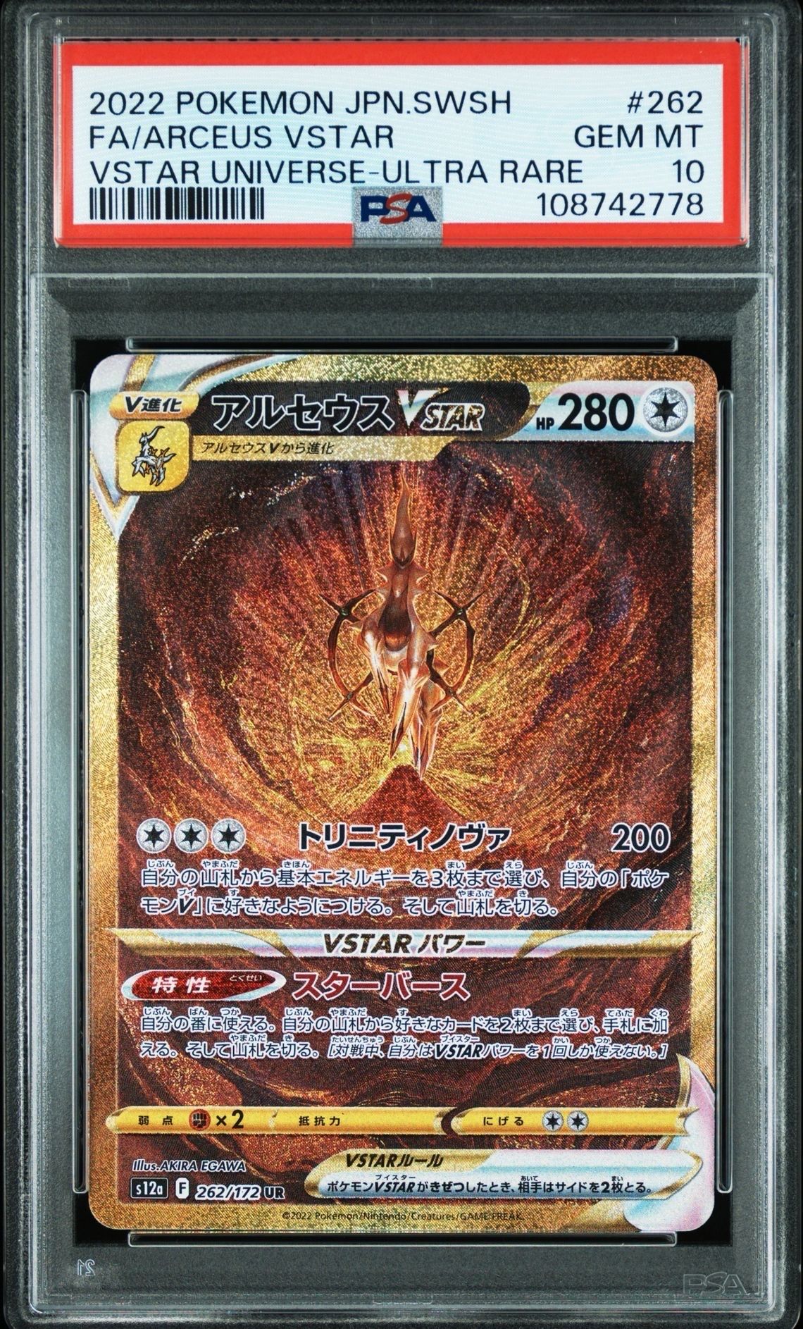 アルセウスVSTAR UR[s12a 262/172](ハイクラスパック「VSTARユニバース」)