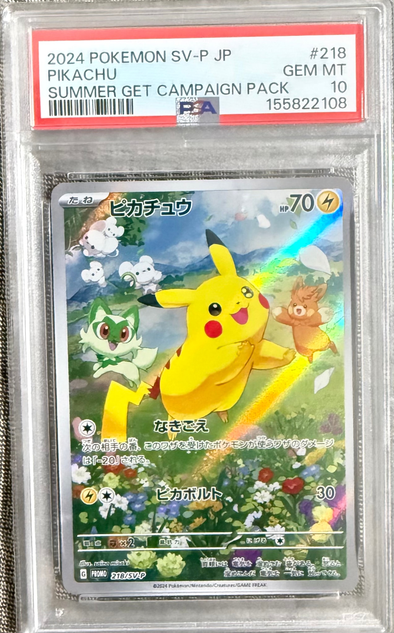 ピカチュウ P [SV-P 218](プロモカードパック「ポケカの夏がキタ