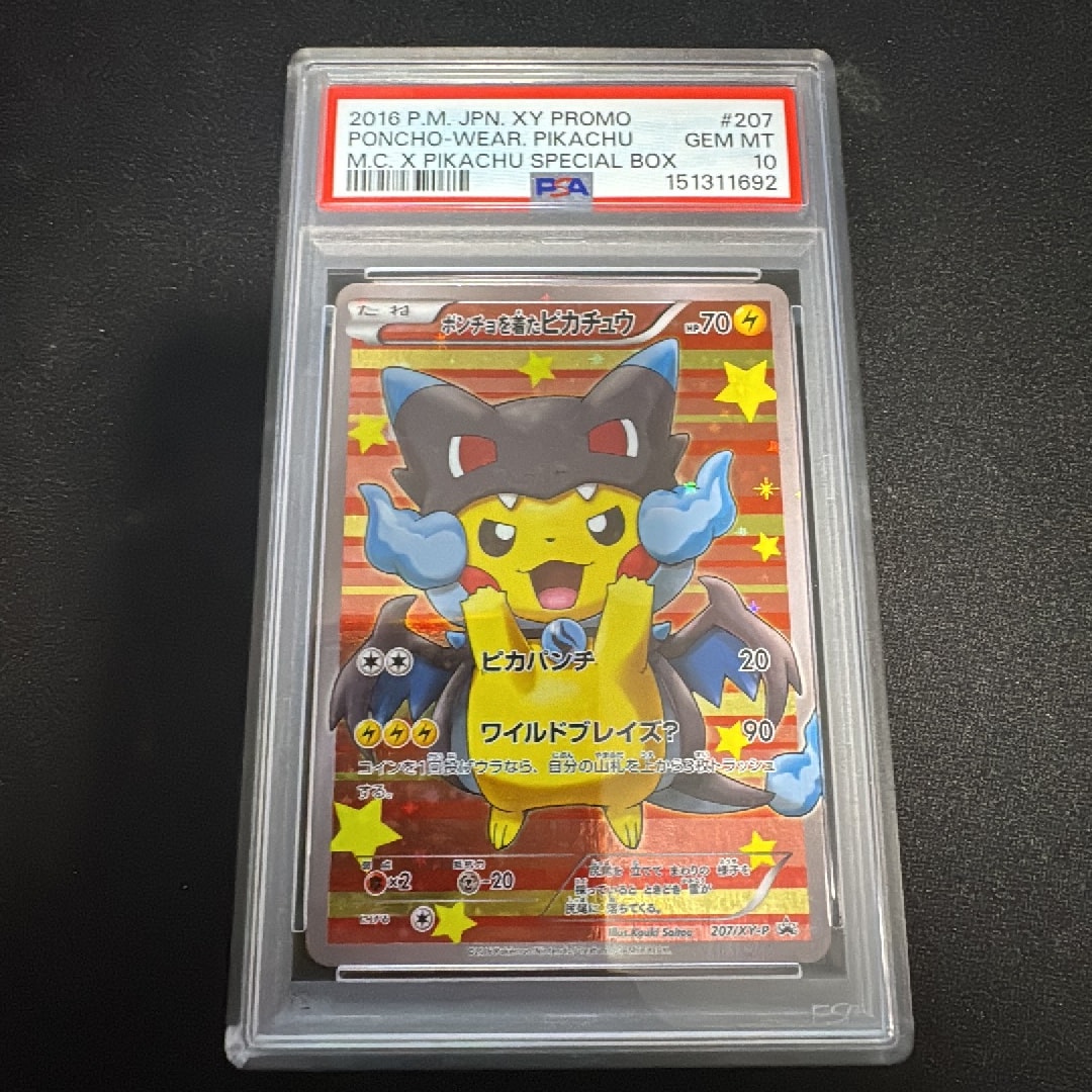ポンチョを着たピカチュウ: プロモ[XY-P 207/XY-P](BREAK スペシャルBOX「メガリザードンXのポンチョを着たピカチュウ」)