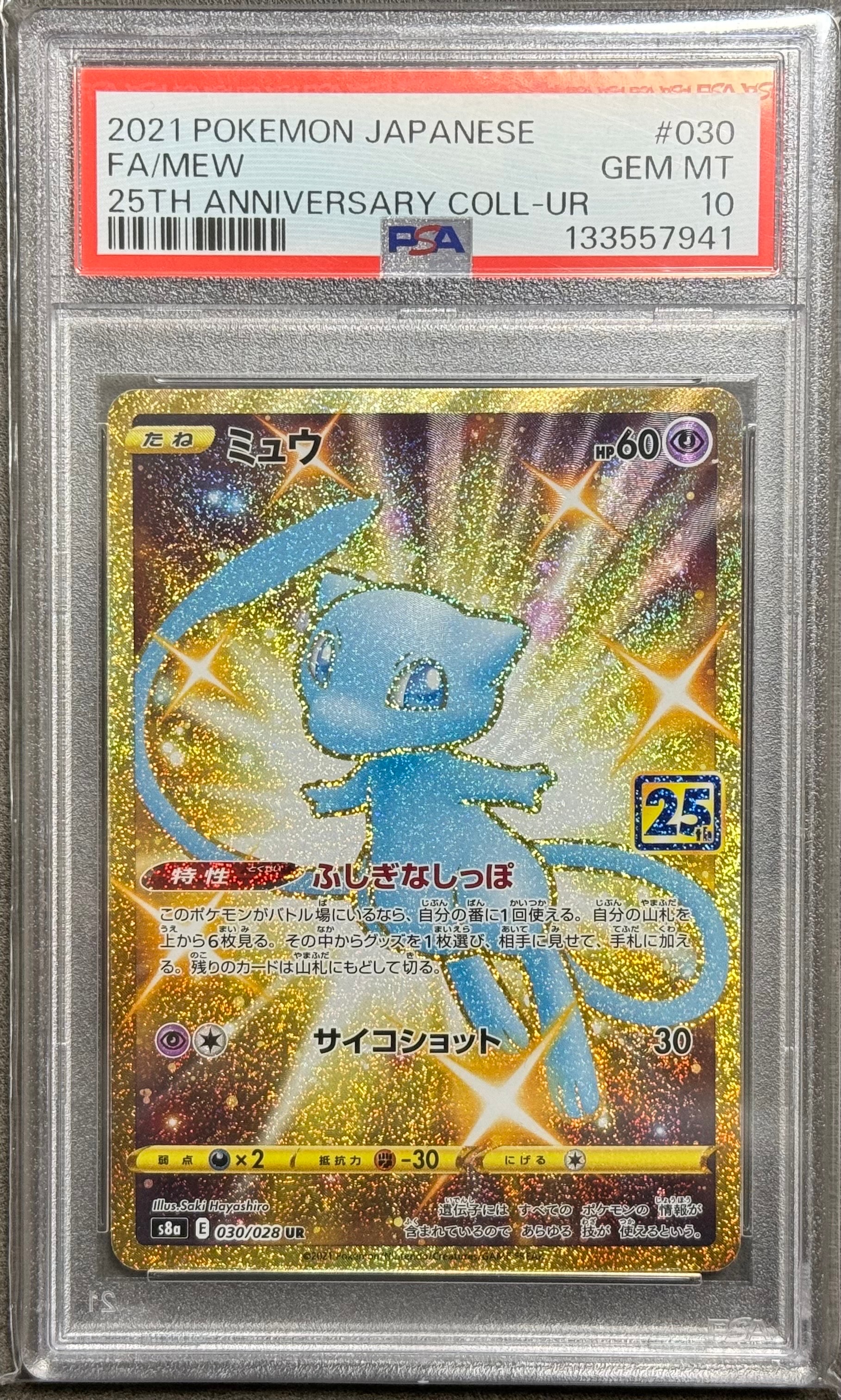 PSA10】ミュウ ふしぎなしっぽ UR[S8a 030/028](拡張パック「25th