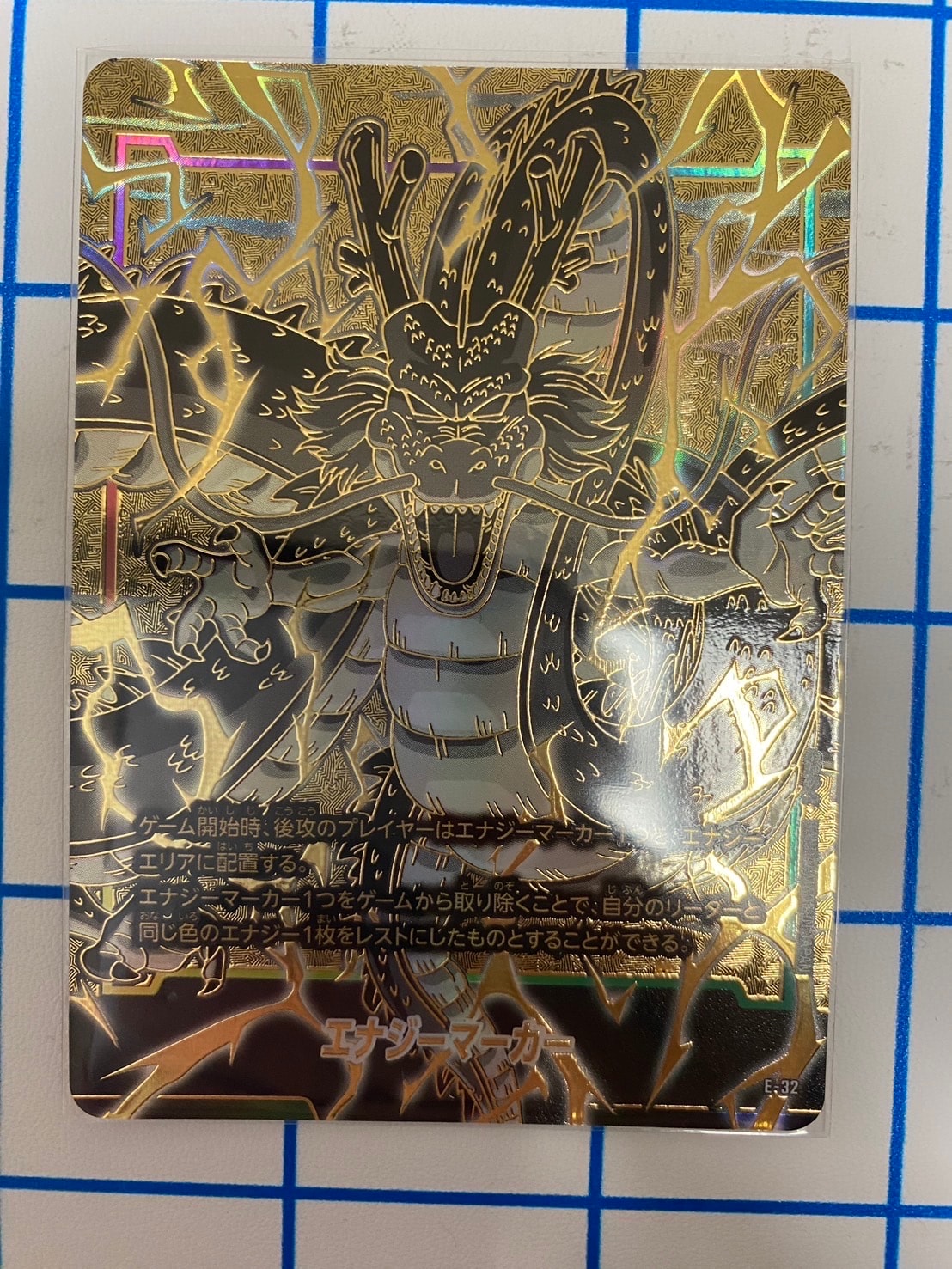 PSA10】エナジーマーカー(神龍) [E-32](フュージョンワールド「1st