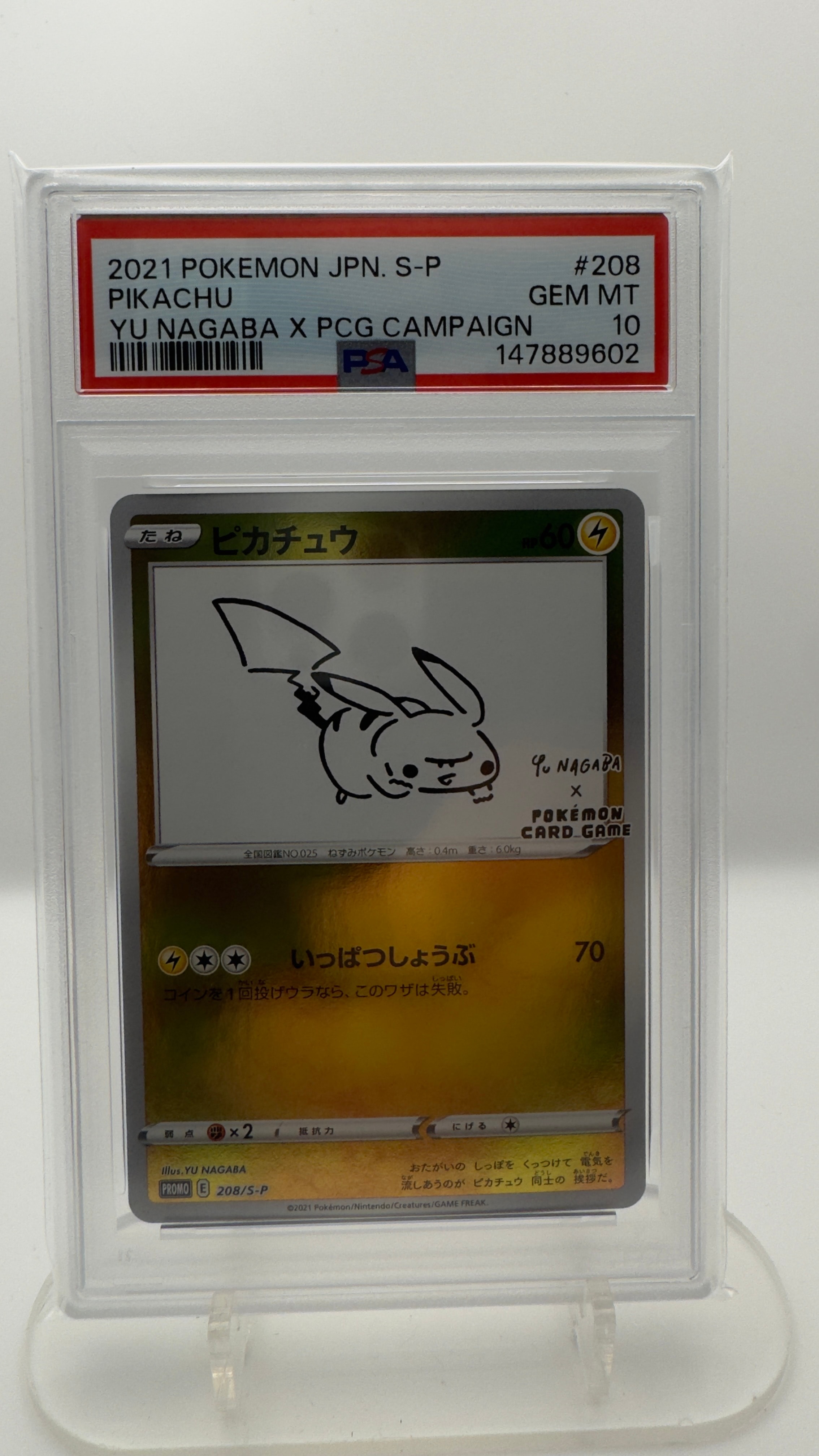 シブヤのピカチュウ: プロモ[S-P 002](プロモーションカード「S-P」)の