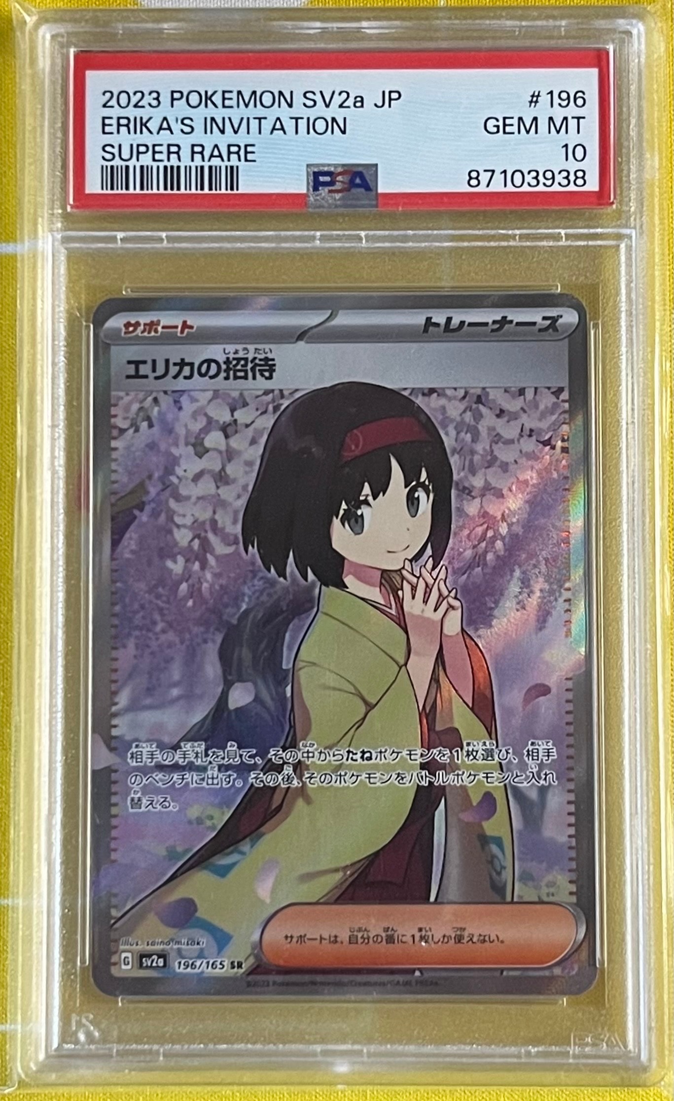 エリカの招待 SR SV2a ポケモンカード151 196/165 Amazon.co.jp: ポケモンカード151 sv2a 強化拡張パック エリカの招待