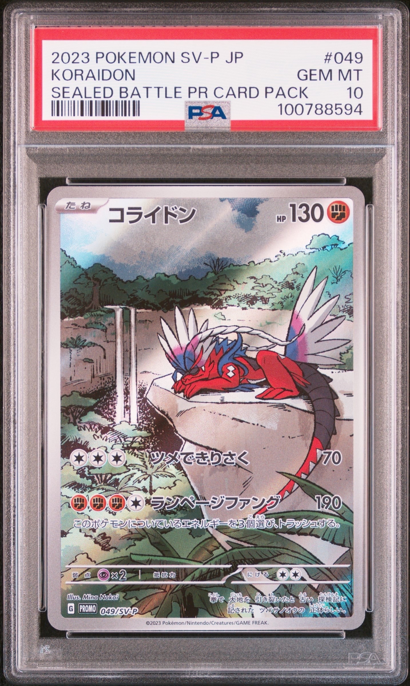 コライドン: プロモ [SV-P 049](プロモーションカード「SV-P」)