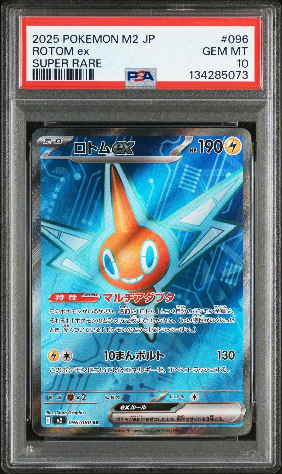ロトムex SR [M2 096/080](拡張パック「インフェルノX」)の新品/中古