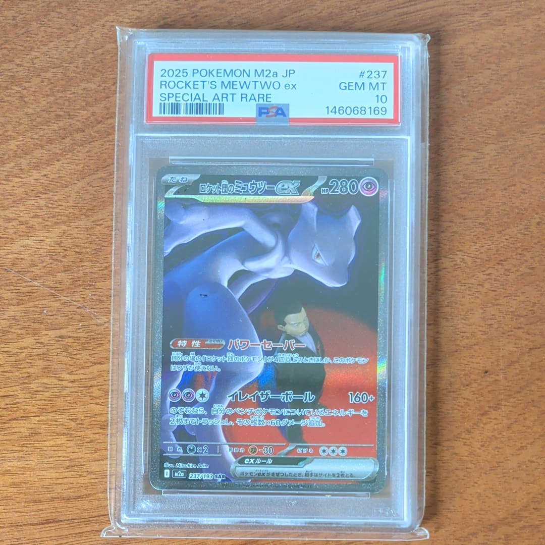 ロケット団のミュウツーex SAR [M2a 237/193](ハイクラスパック「MEGAドリームex」)