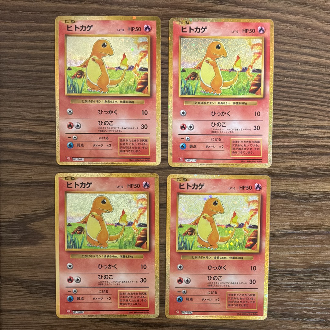 ヒトカゲ [CLL 001/032](ポケモンカードゲーム Classic)