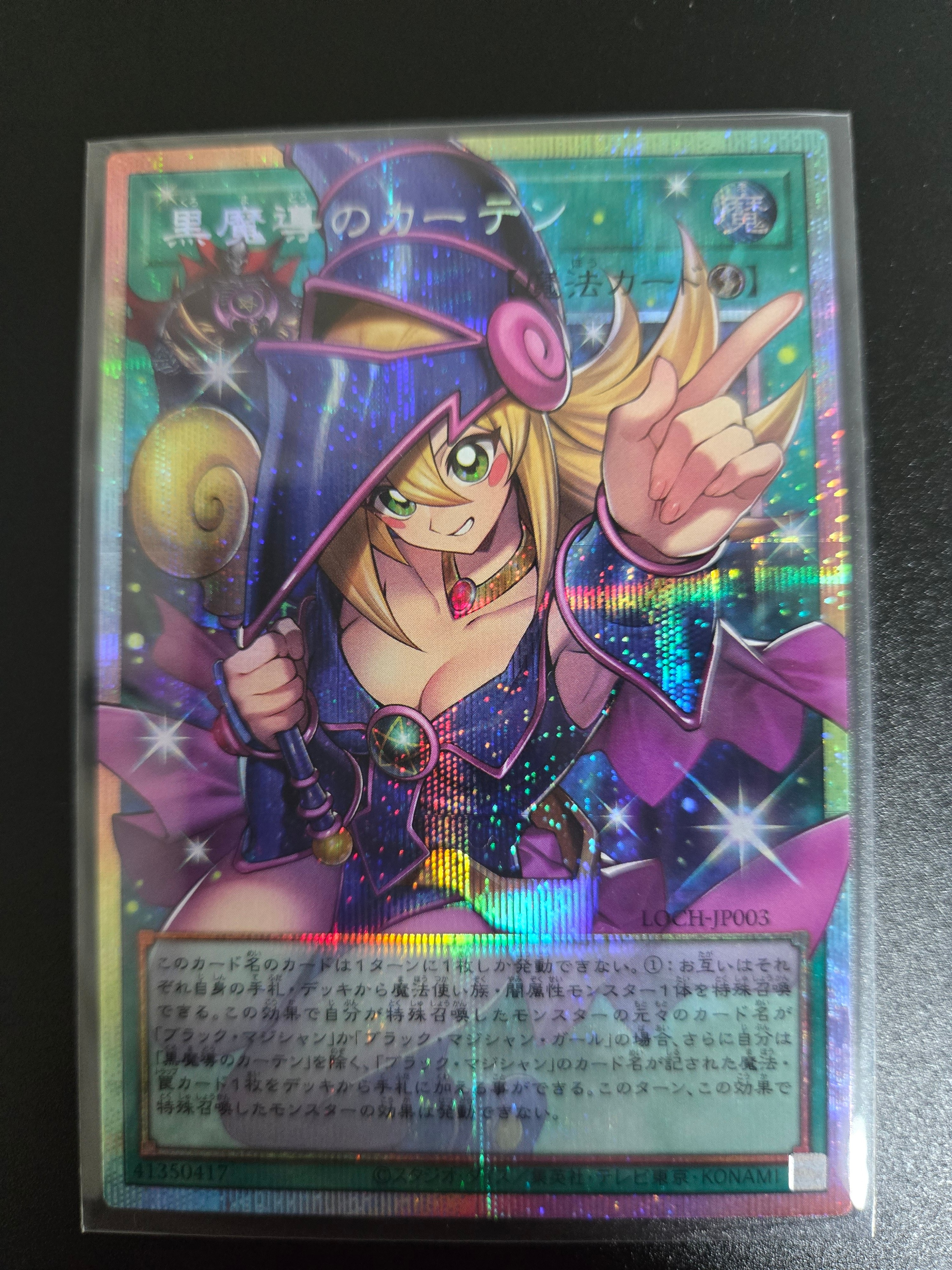 黒魔導のカーテン (ブラックマジシャンガール) PSE :オーバーフレーム [LOCH-JP003](リミットオーバーコレクション ザ ヒーローズ)