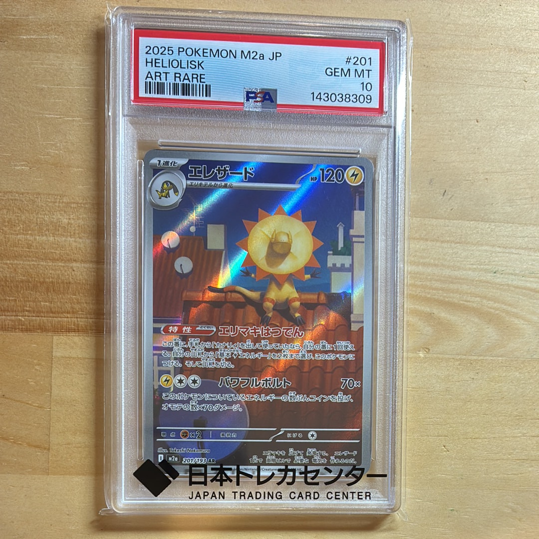 エレザード AR [M2a 201/193](ハイクラスパック「MEGAドリームex」)