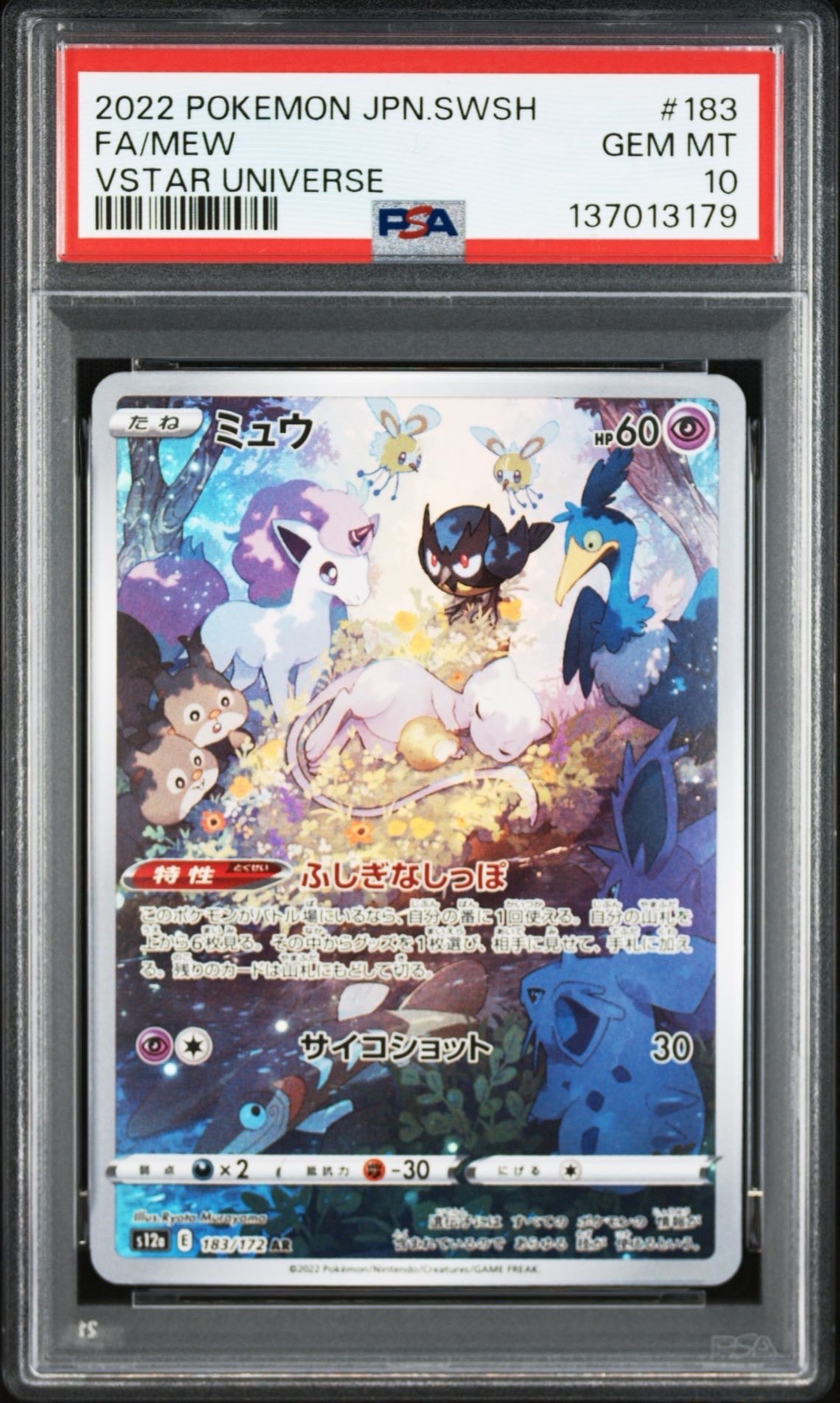 ミュウ AR[s12a 183/172](ハイクラスパック「VSTARユニバース」)