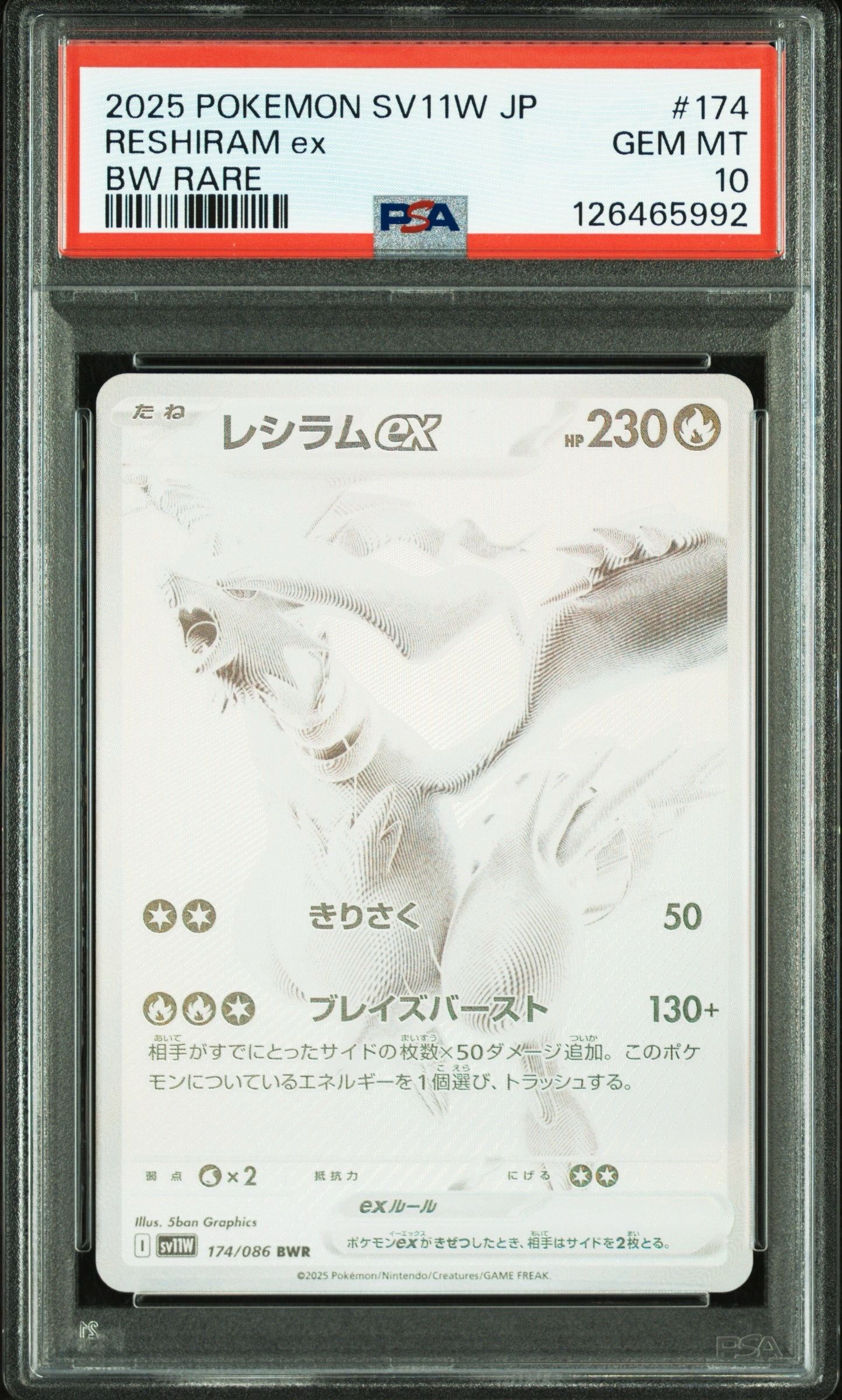レシラムex BWR [SV11W 174/086](拡張パック「ホワイトフレア」)