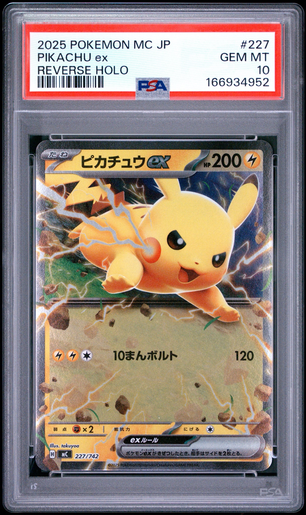PSA10】ピカチュウex :ミラー [MC 227/742](スタートデッキ100「バトル