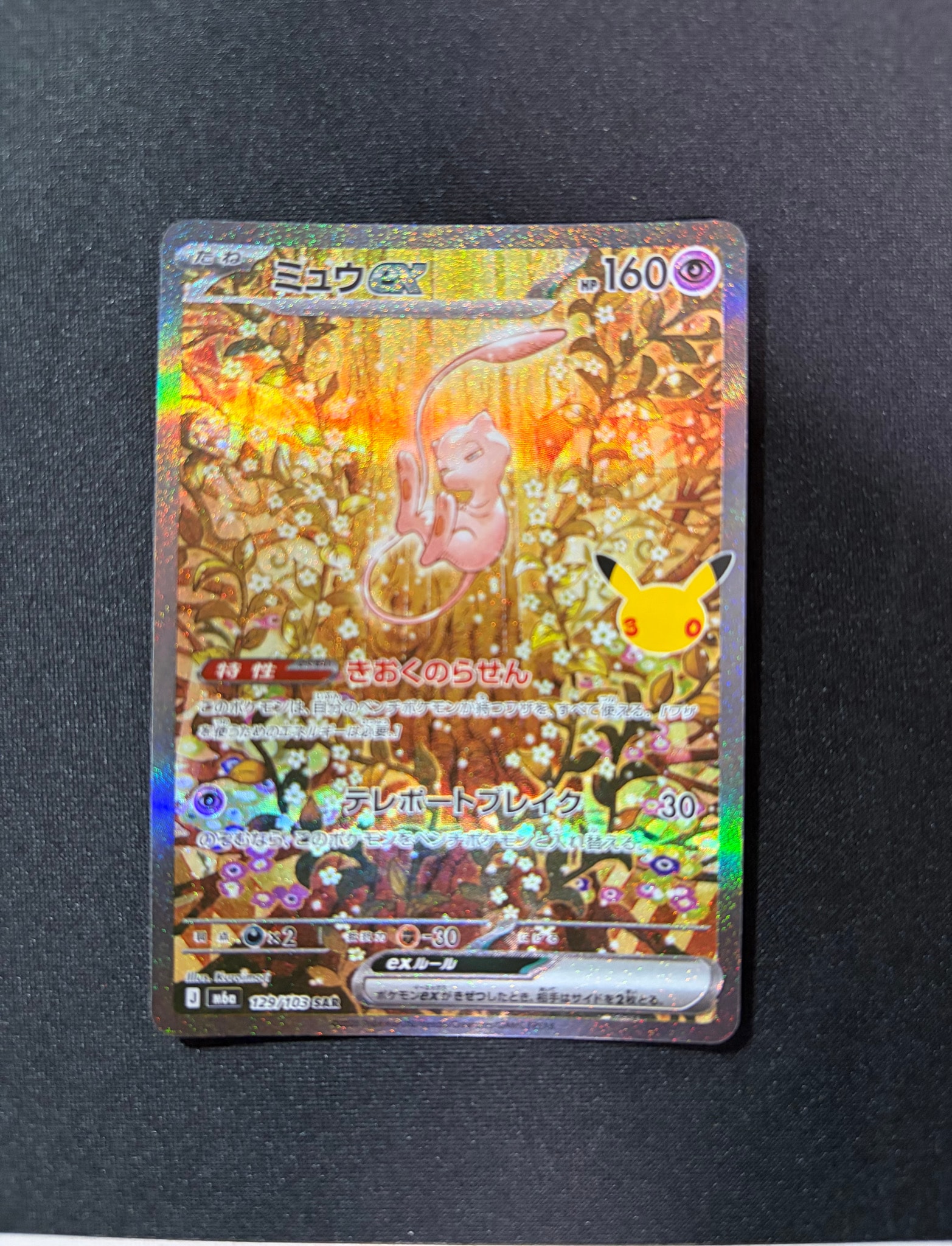 ミュウex SAR [M6a 129/103](拡張パック「30th CELEBRATION」)