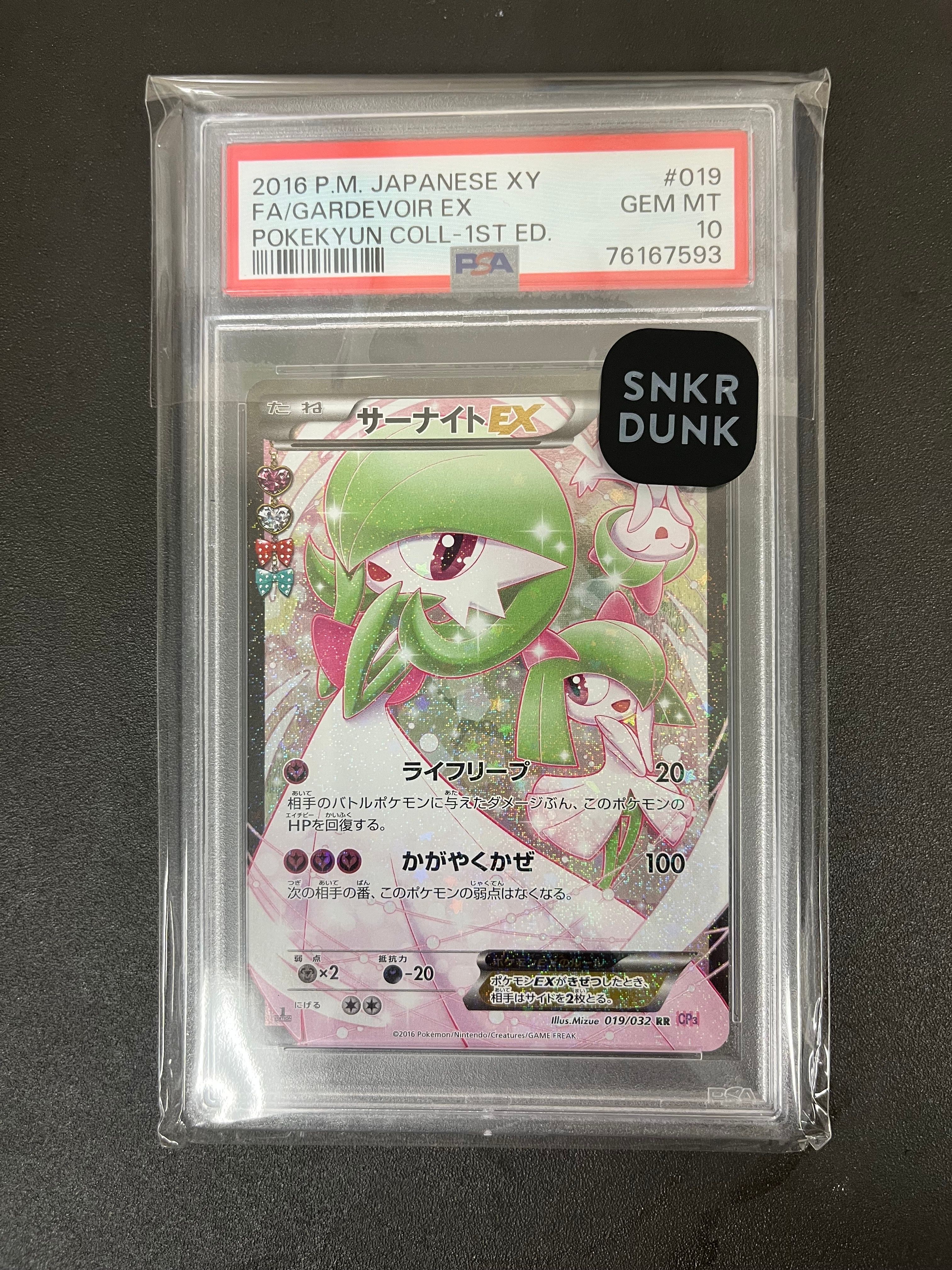 サーナイトEX RR :1ED [CP3 019/032](コンセプトパック「ポケキュンコレクション」)