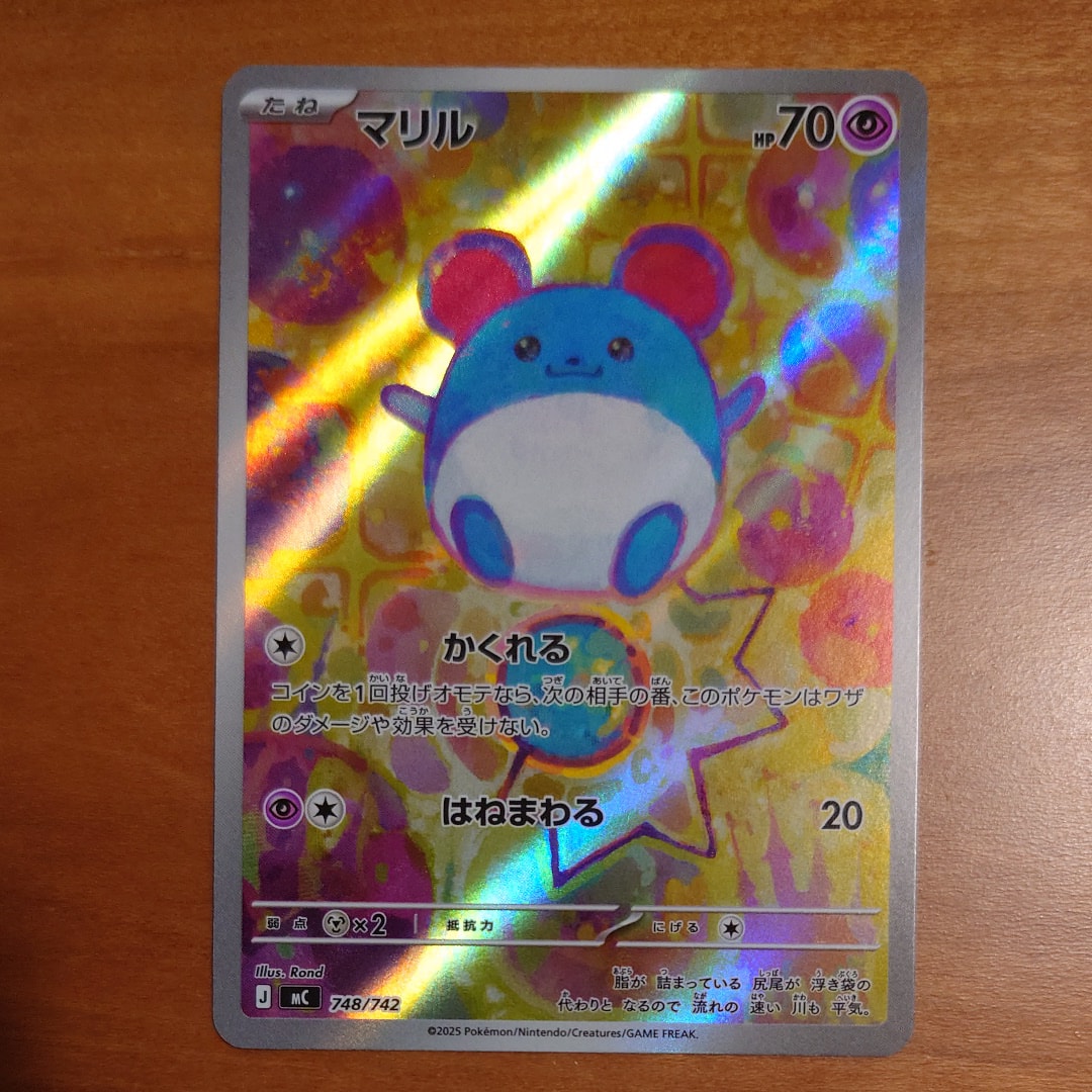 PSA10】マリル AR仕様 [MC 748/742](スタートデッキ100「バトル