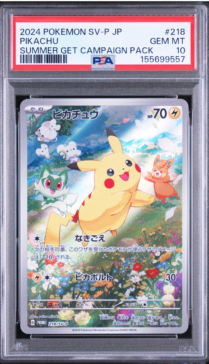ピカチュウ P [SV-P 218](プロモカードパック「ポケカの夏がキタ