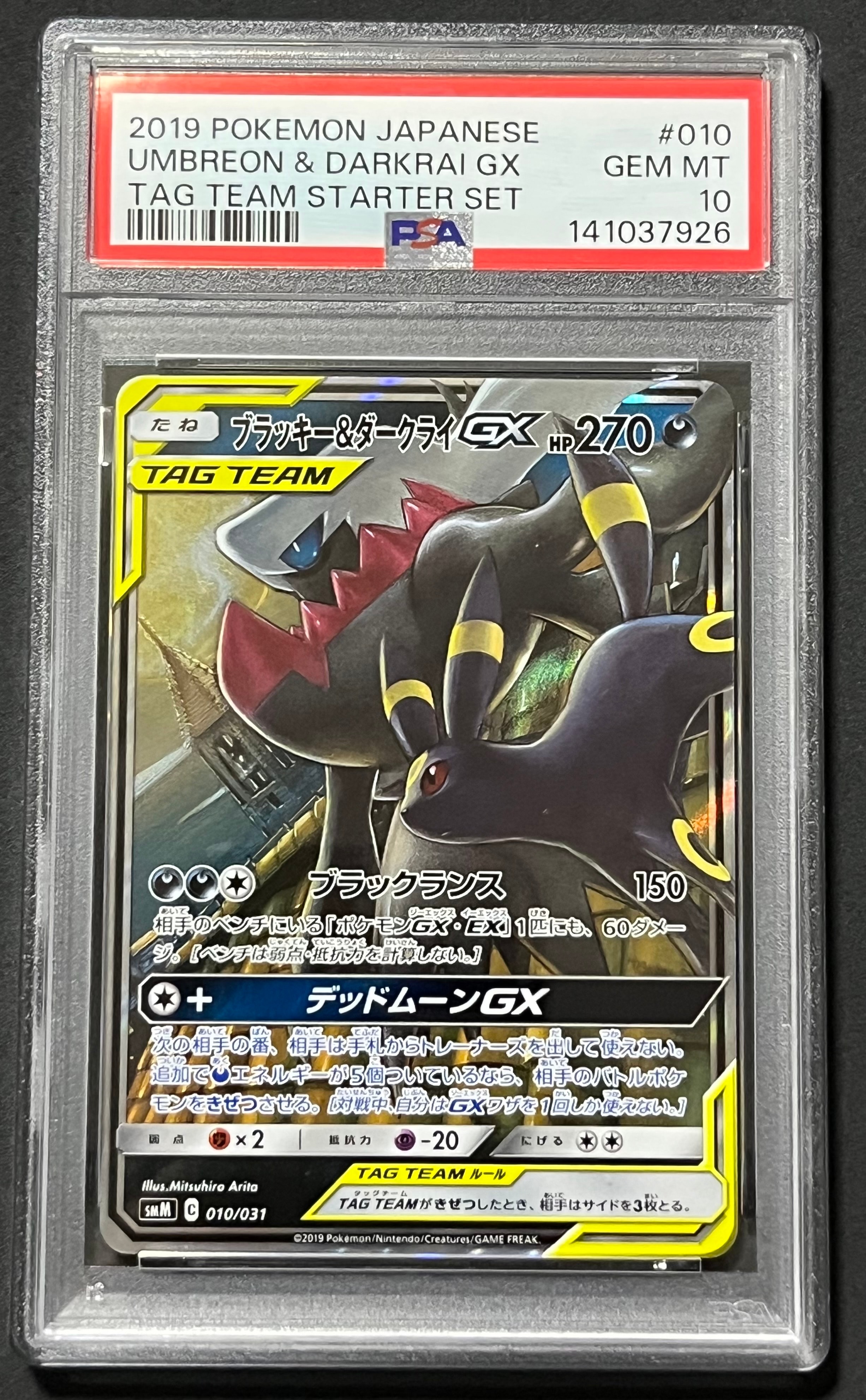ブラッキー&ダークライGX [SMM 010/031](スターターセット TAG TEAM GX「エーフィ&デオキシスGX・ブラッキー&ダークライGX」)