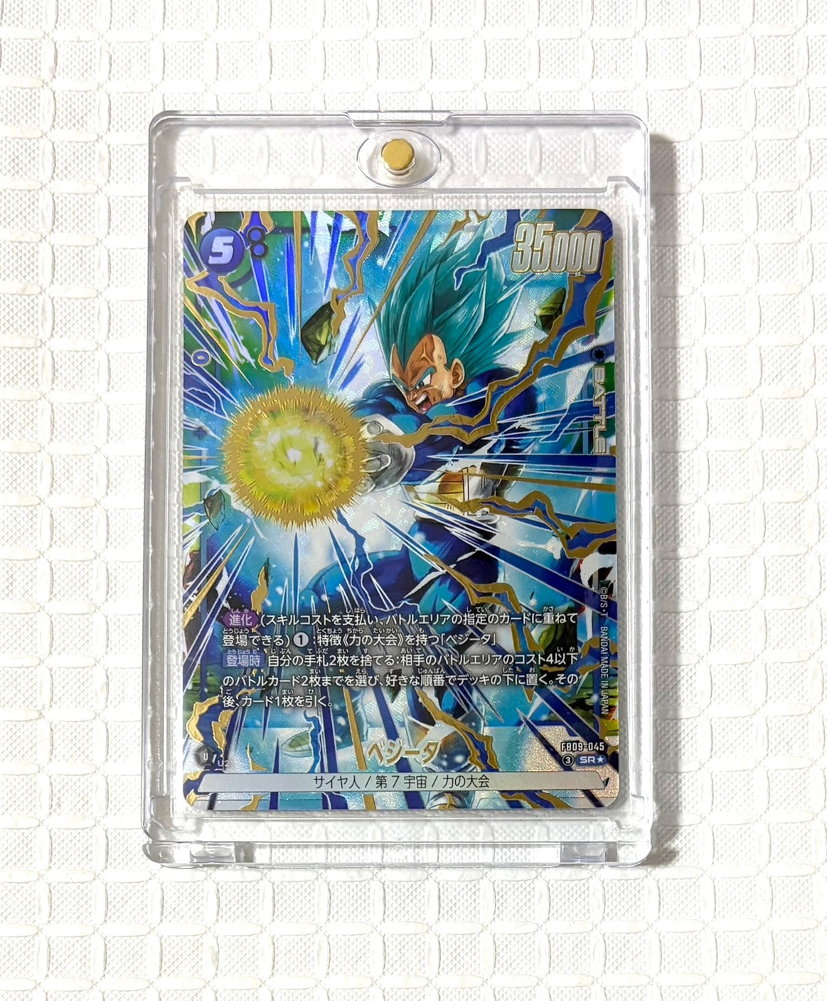 ベジータ SR★ [FB09-045](ブースターパック「デュアルエボリューション」)