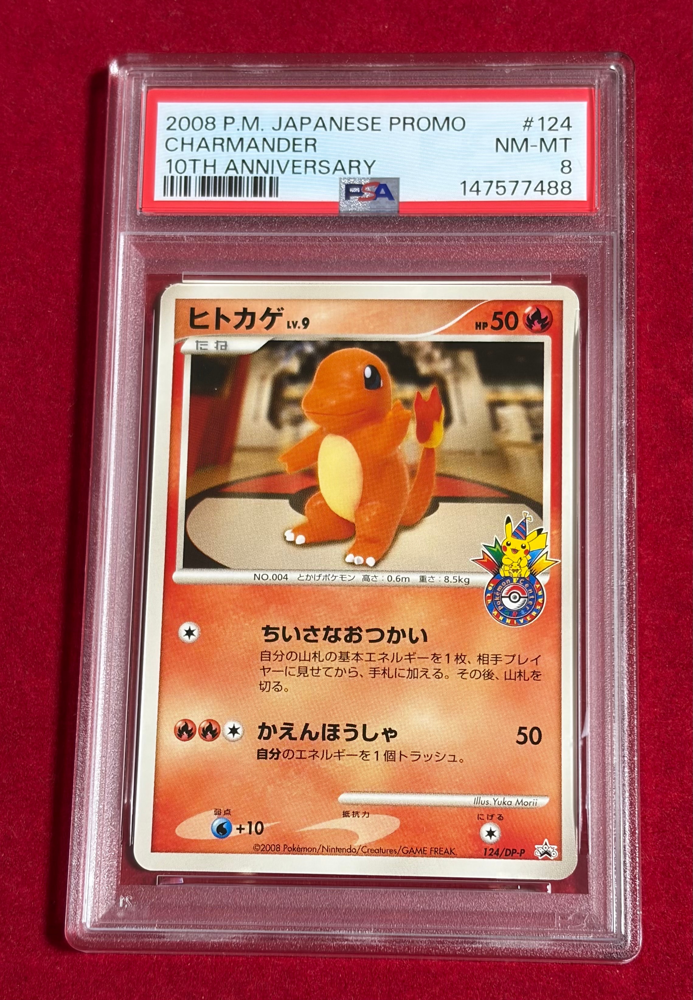PSA8以下】ヒトカゲ: プロモ[DP-P 124/DP-P](プロモーションカード「DP