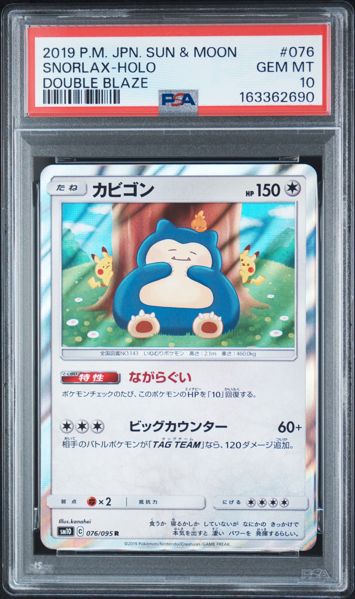 カビゴン R [SM10 076/095](拡張パック「ダブルブレイズ」)通販・買取
