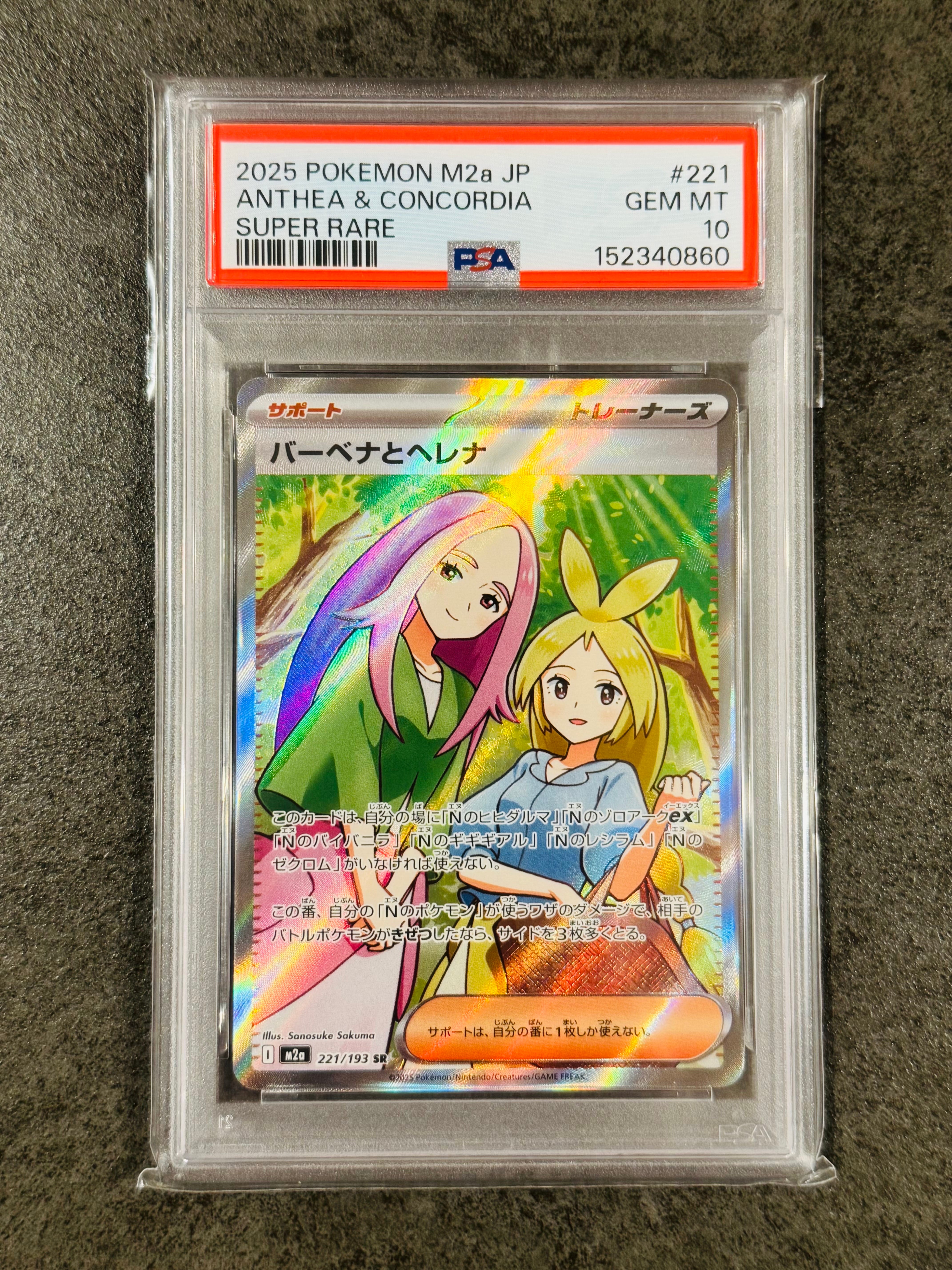 バーベナとヘレナ SR [M2a 221/193](ハイクラスパック「MEGAドリームex