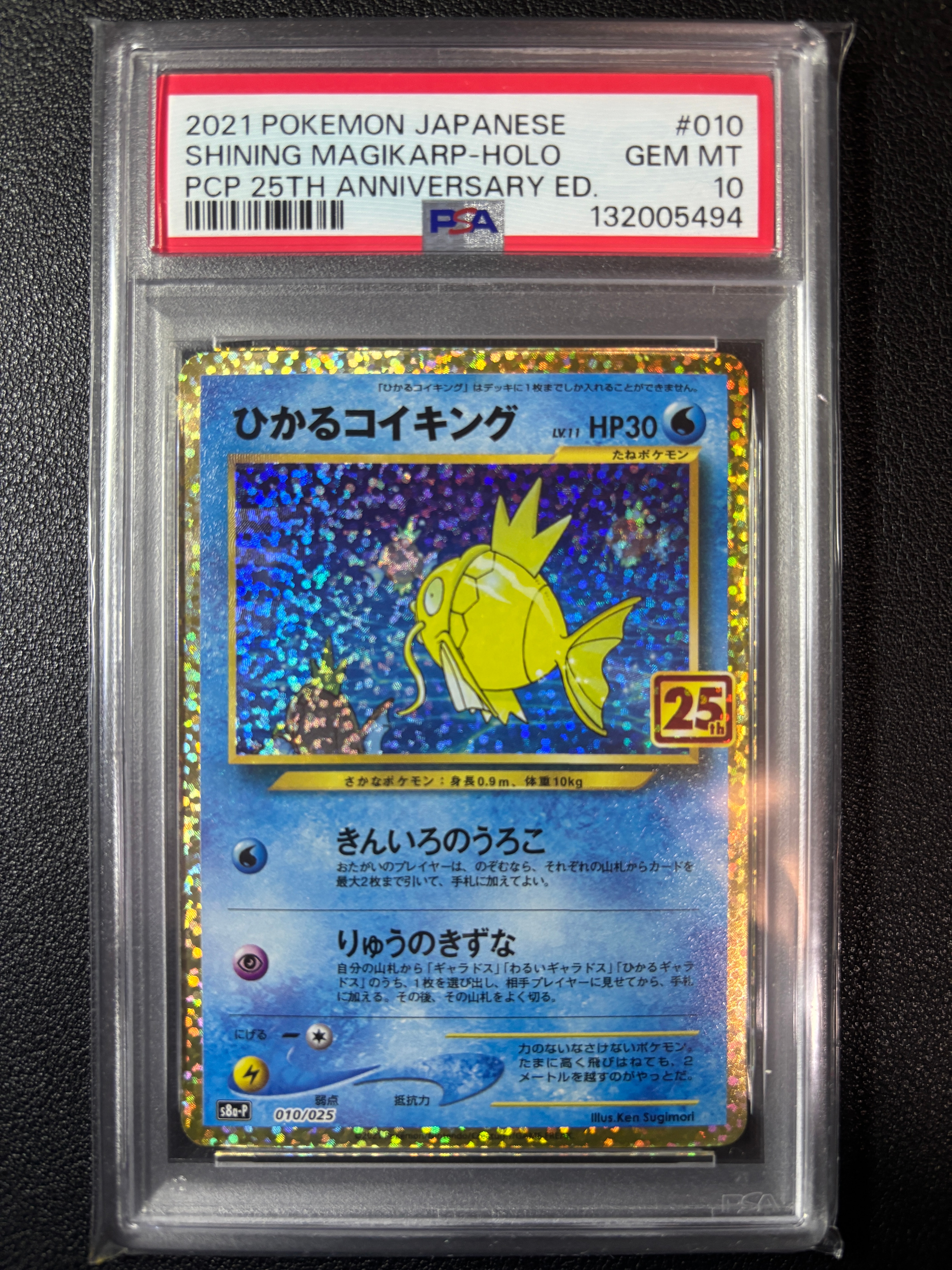 ひかるコイキング: プロモ[S8a-P 010/025](プロモカードパック 25th ANNIVERSARY edition)