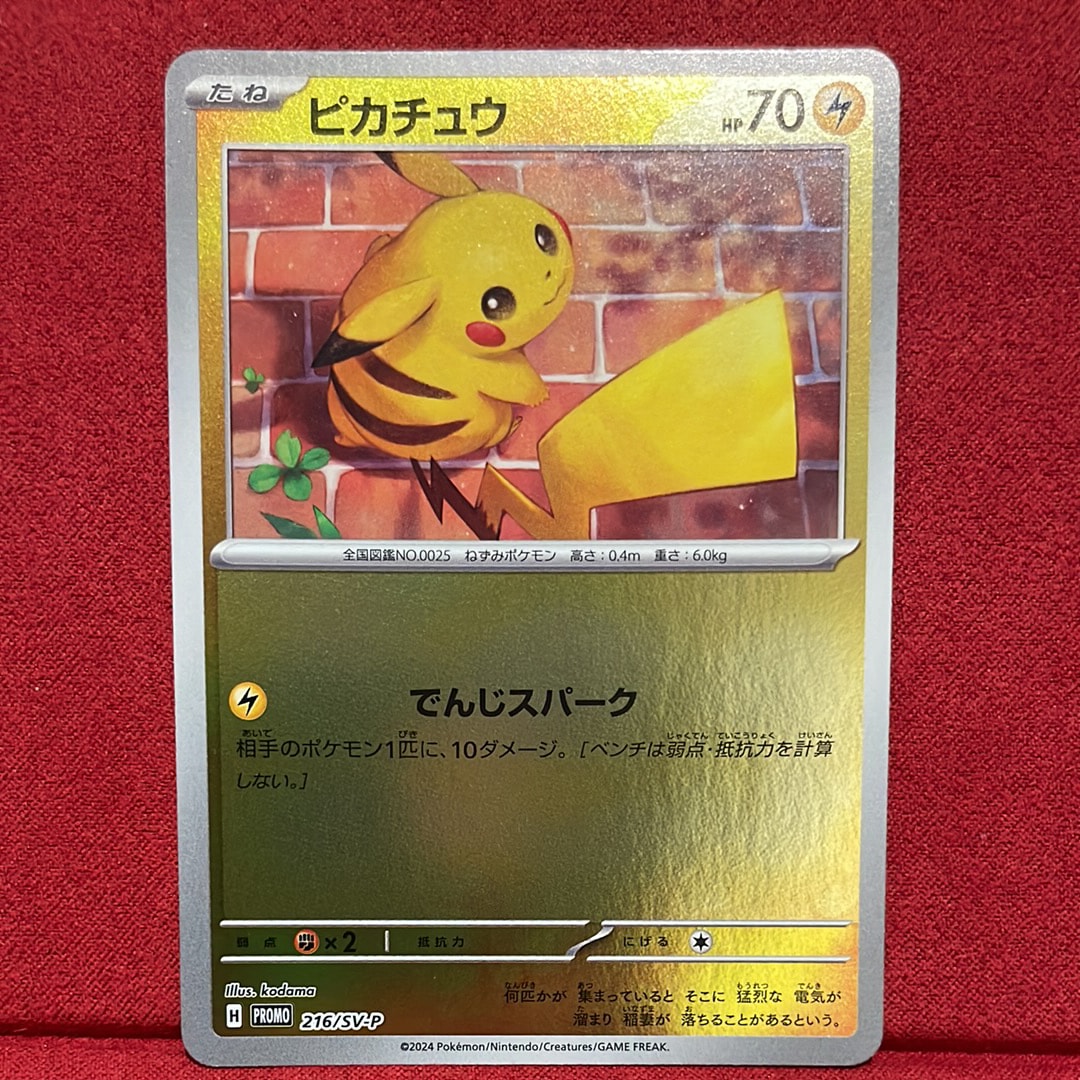 ピカチュウ P [SV-P 216](プロモカードパック「ポケカの夏がキタ!プロモカードGetキャンペーン!」)