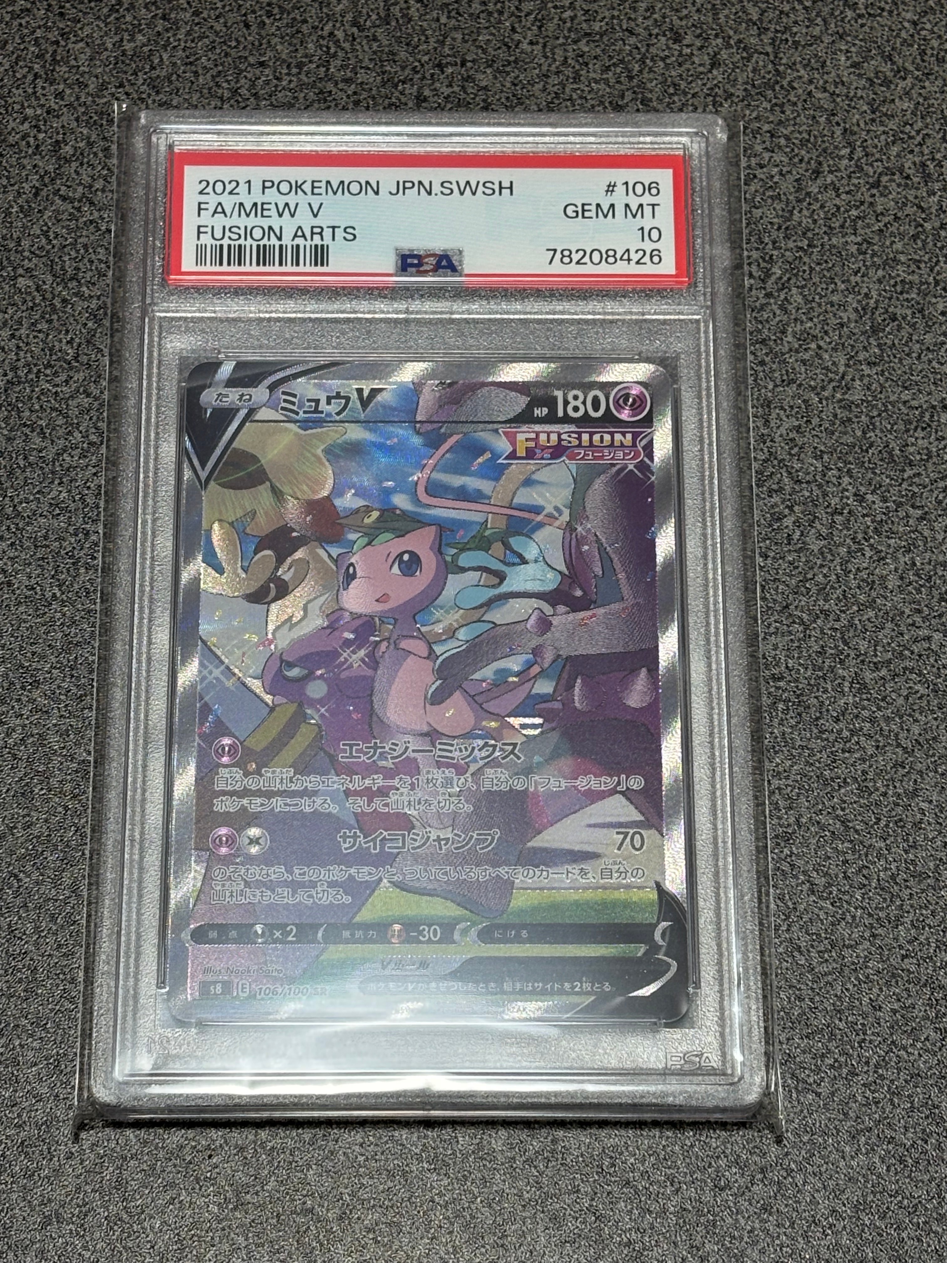 ミュウV SR: SA[S8 106/100](拡張パック「フュージョンアーツ」)