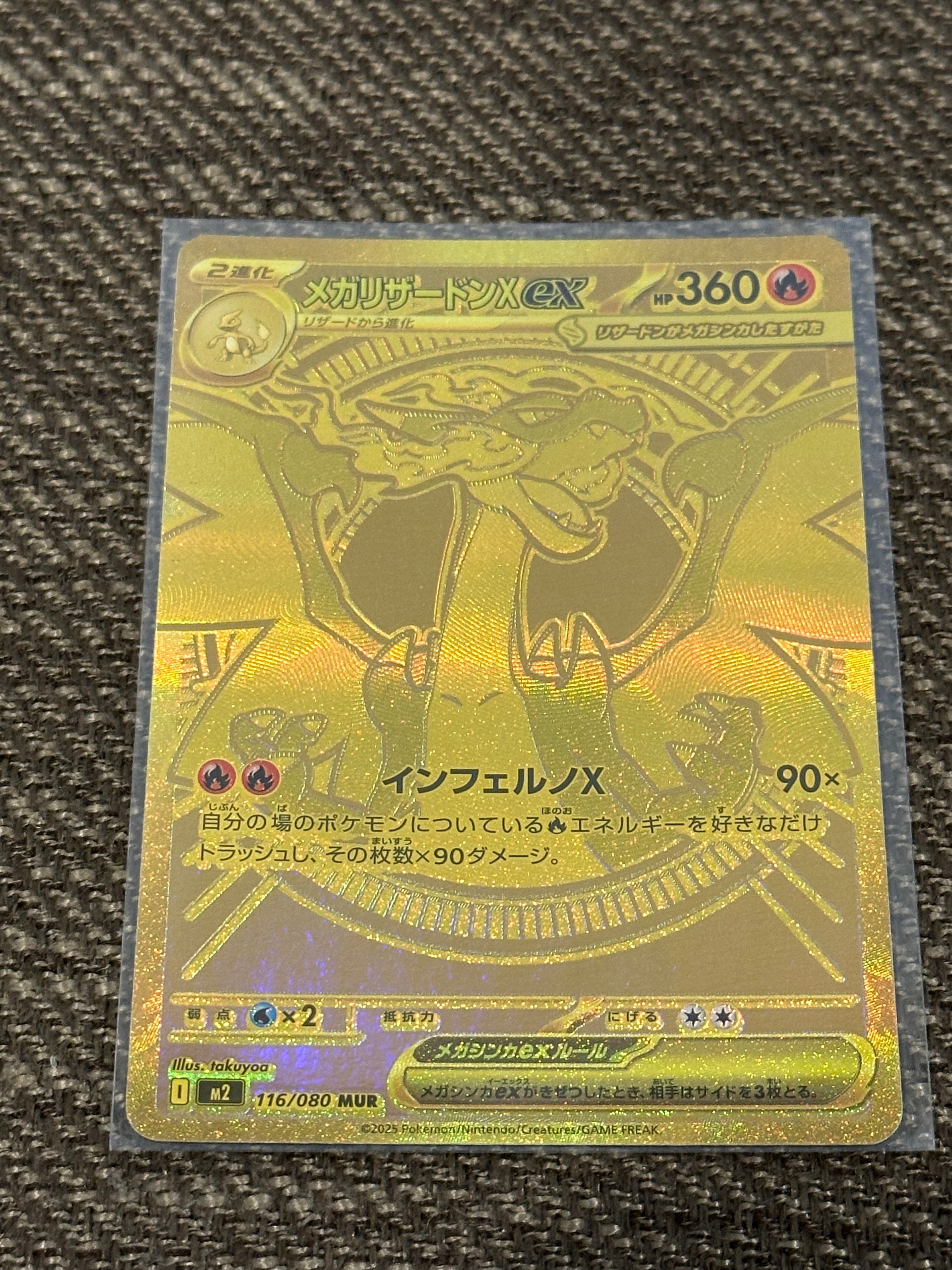 メガリザードンXex MUR [M2 116/080](拡張パック「インフェルノX」)
