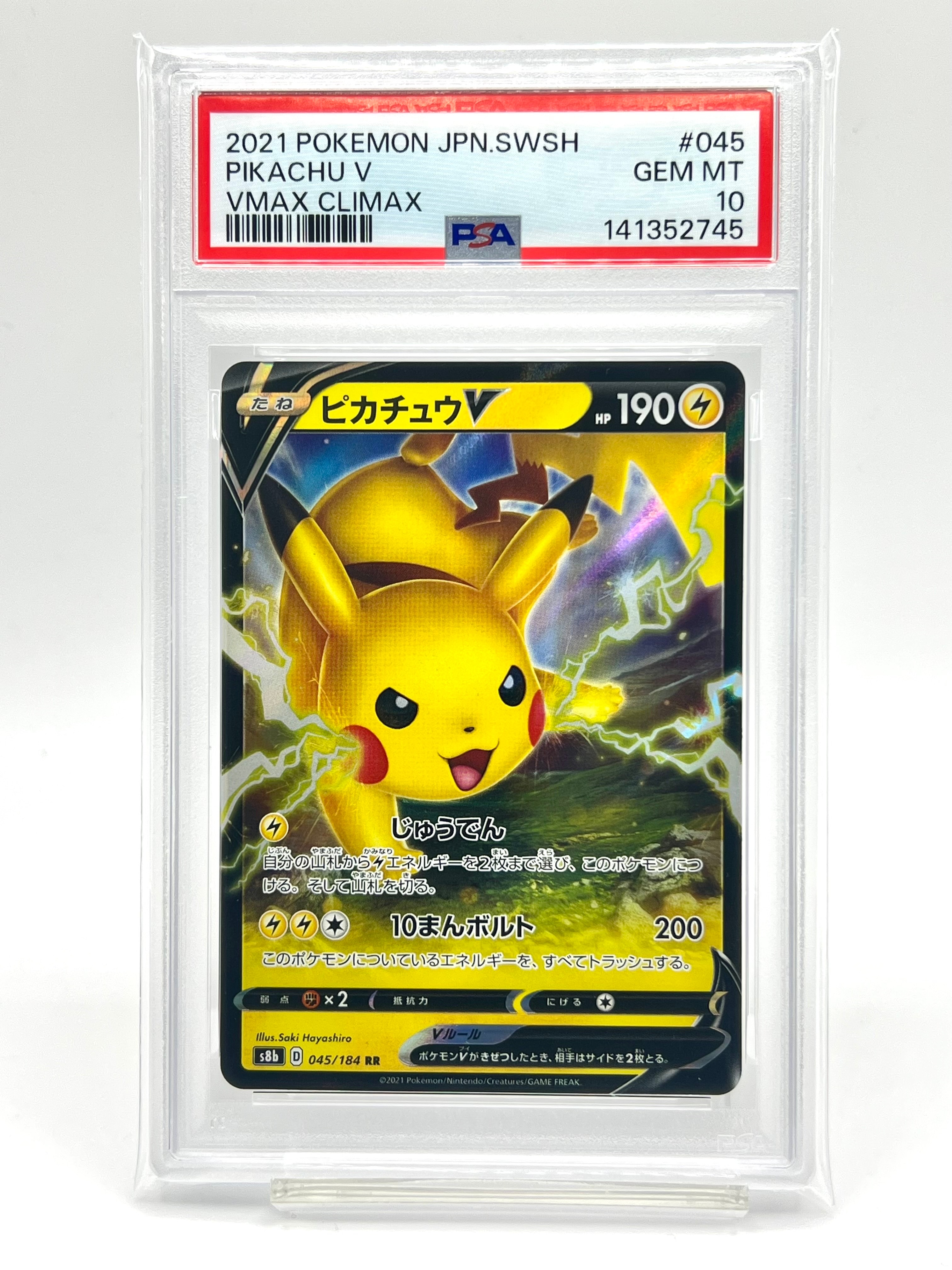 PSA10】ピカチュウV RR[s8b 045/184](ハイクラスパック「VMAX