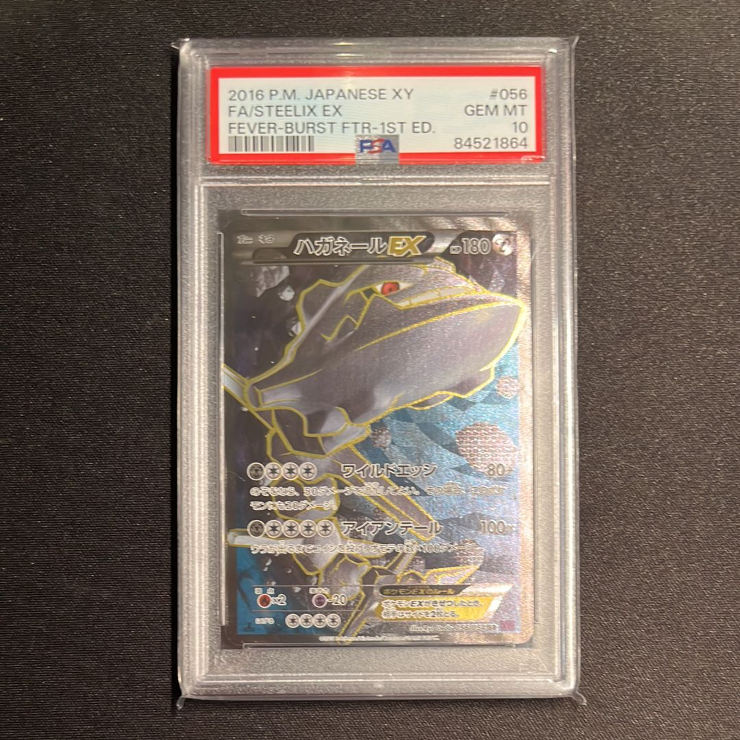 ハガネールEX SR :1ED [XY11-2 056/054](拡張パック「爆熱の闘士」)の