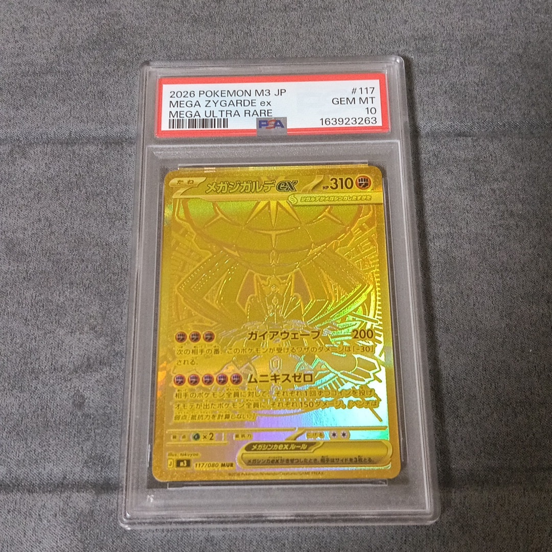 メガジガルデex MUR [M3 117/080](拡張パック「ムニキスゼロ」)