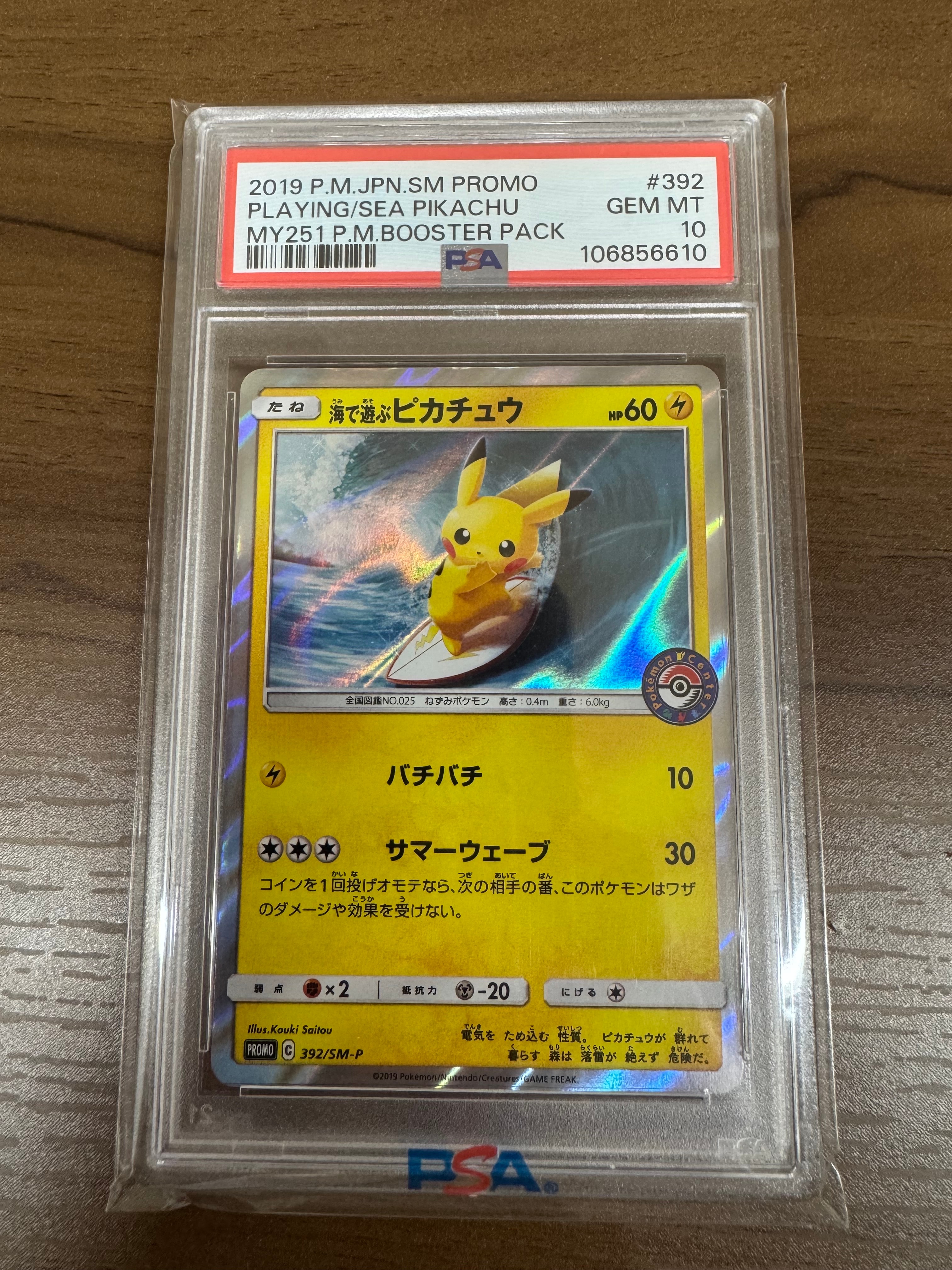 海で遊ぶピカチュウ: プロモ [SM-P 392](プロモーションカード「SM-P」)
