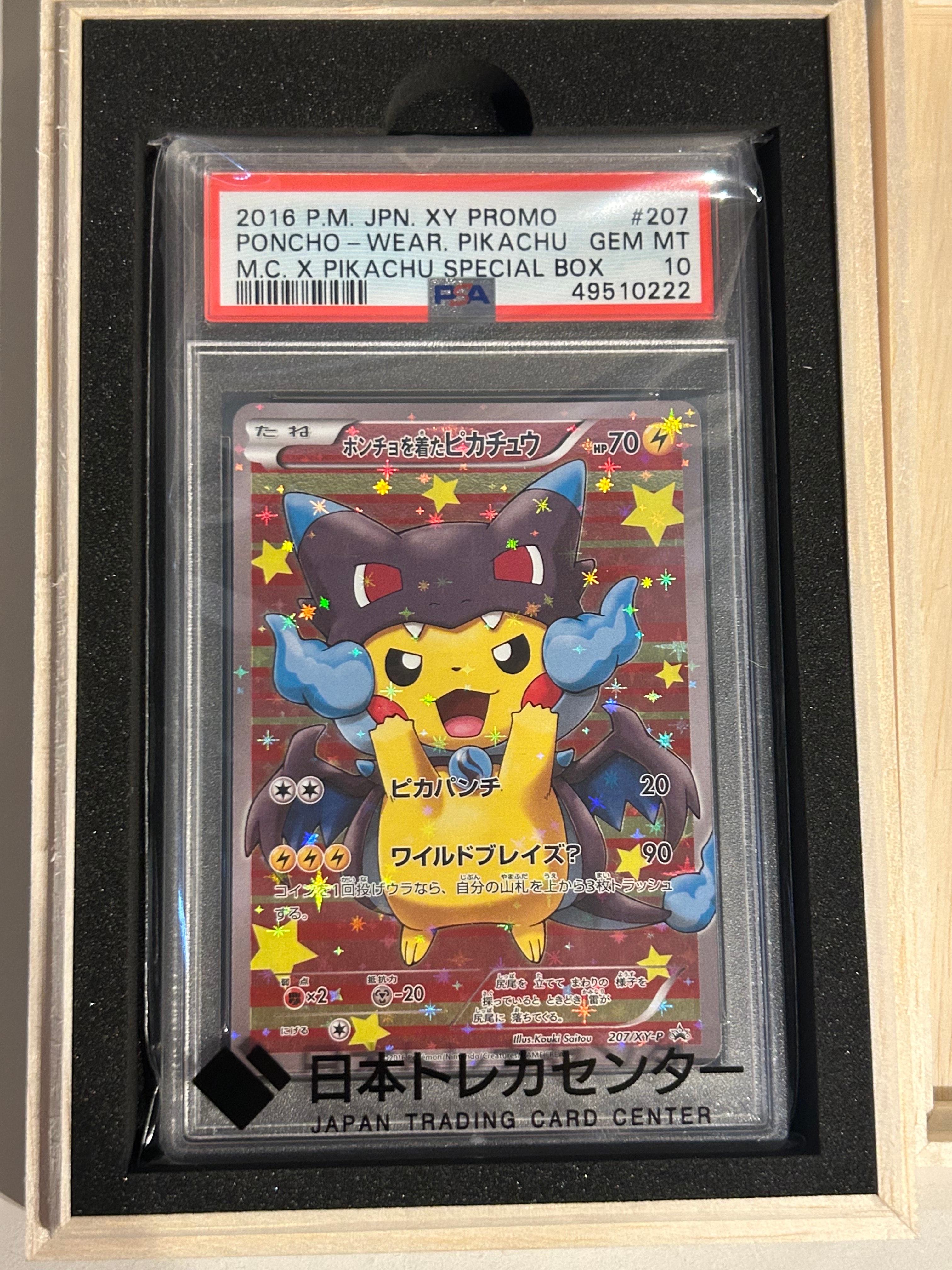 ポンチョを着たピカチュウ: プロモ[XY-P 207/XY-P](BREAK スペシャル