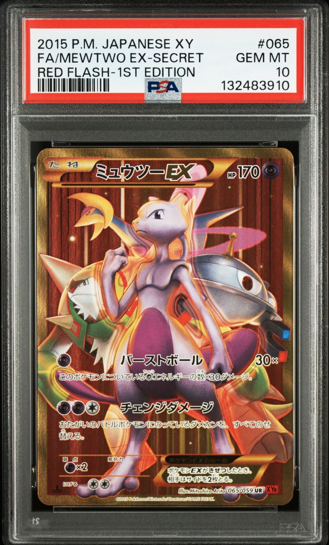 ミュウツーEX UR :1ED [XY8 065/059](拡張パック「赤い閃光」)の新品